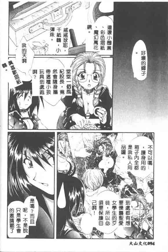 汉化版-[黒河澪] 聖愛舐女学院_第4集