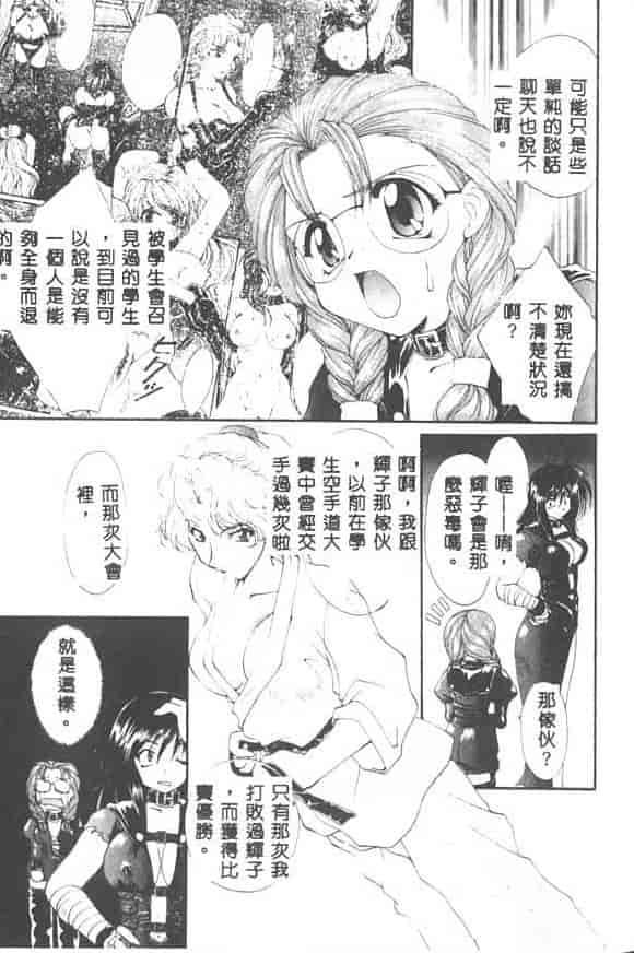 汉化版-[黒河澪] 聖愛舐女学院_第4集