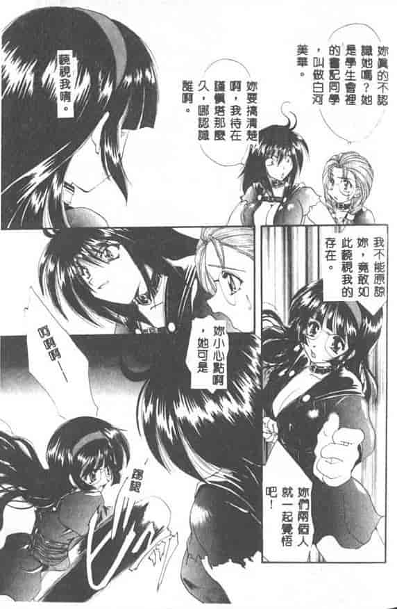 汉化版-[黒河澪] 聖愛舐女学院_第4集