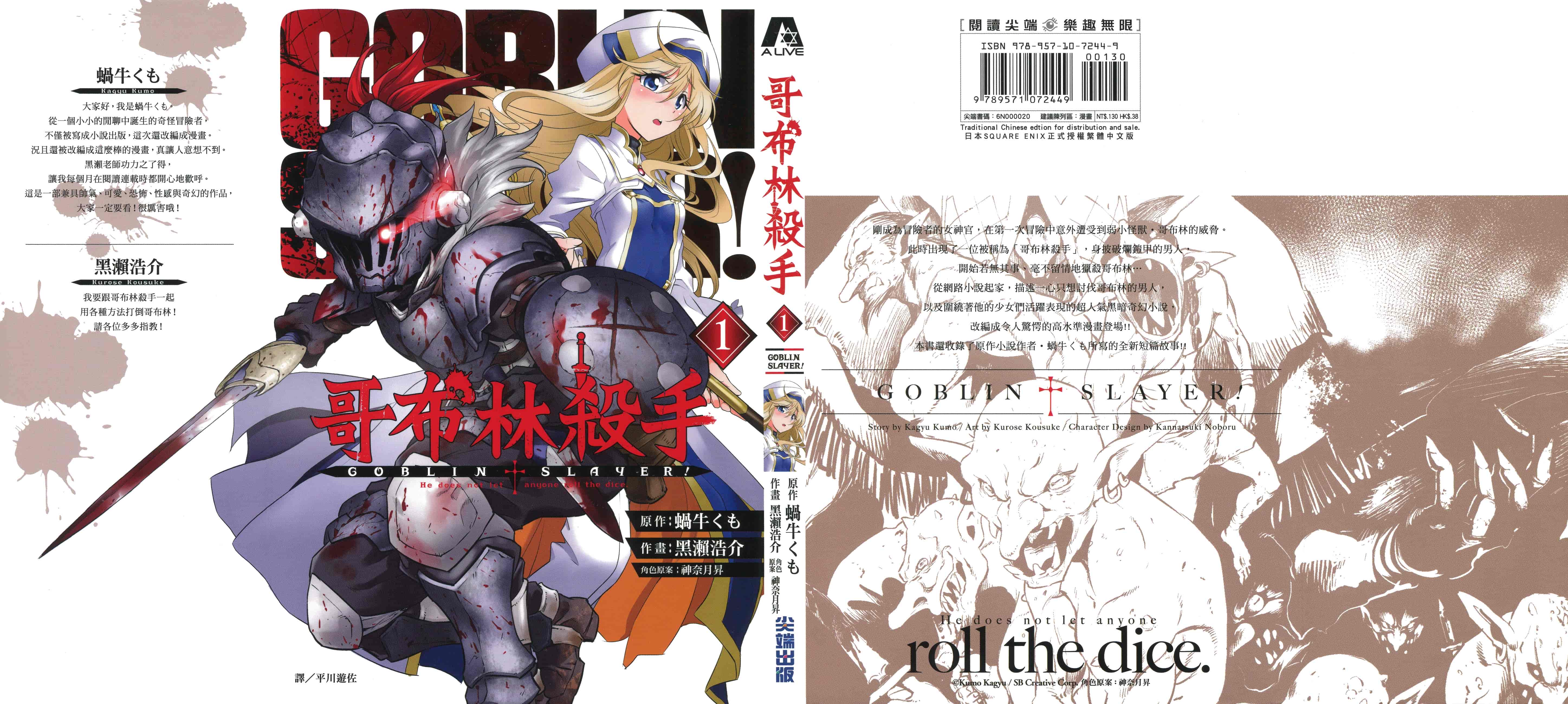 汉化版-[黒瀬浩介] ゴブリンスレイヤー 1_第1集