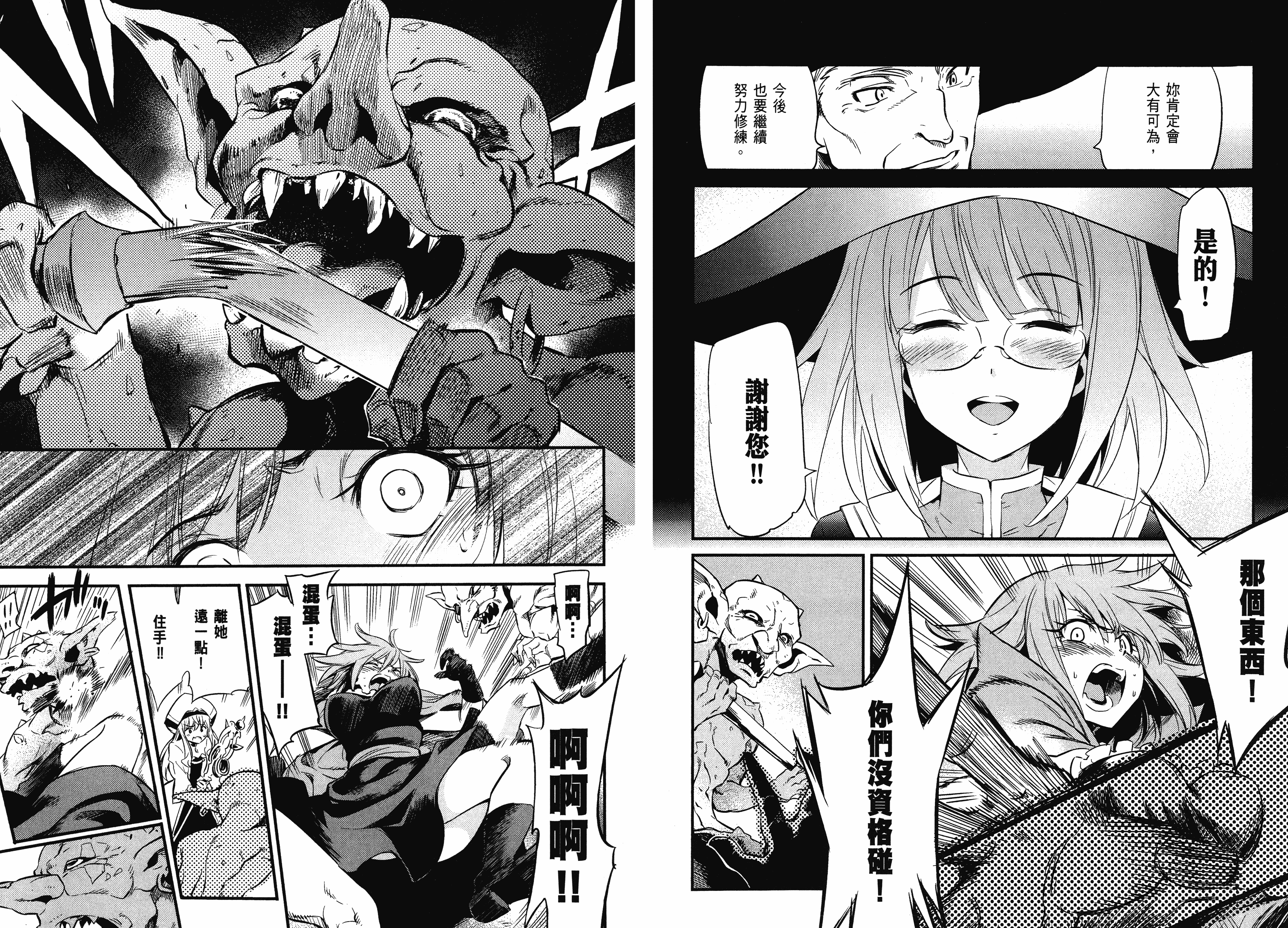 汉化版-[黒瀬浩介] ゴブリンスレイヤー 1_第1集