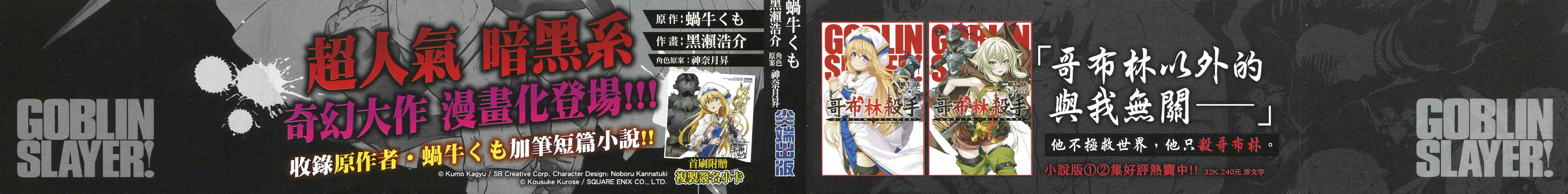 汉化版-[黒瀬浩介] ゴブリンスレイヤー 1_第1集