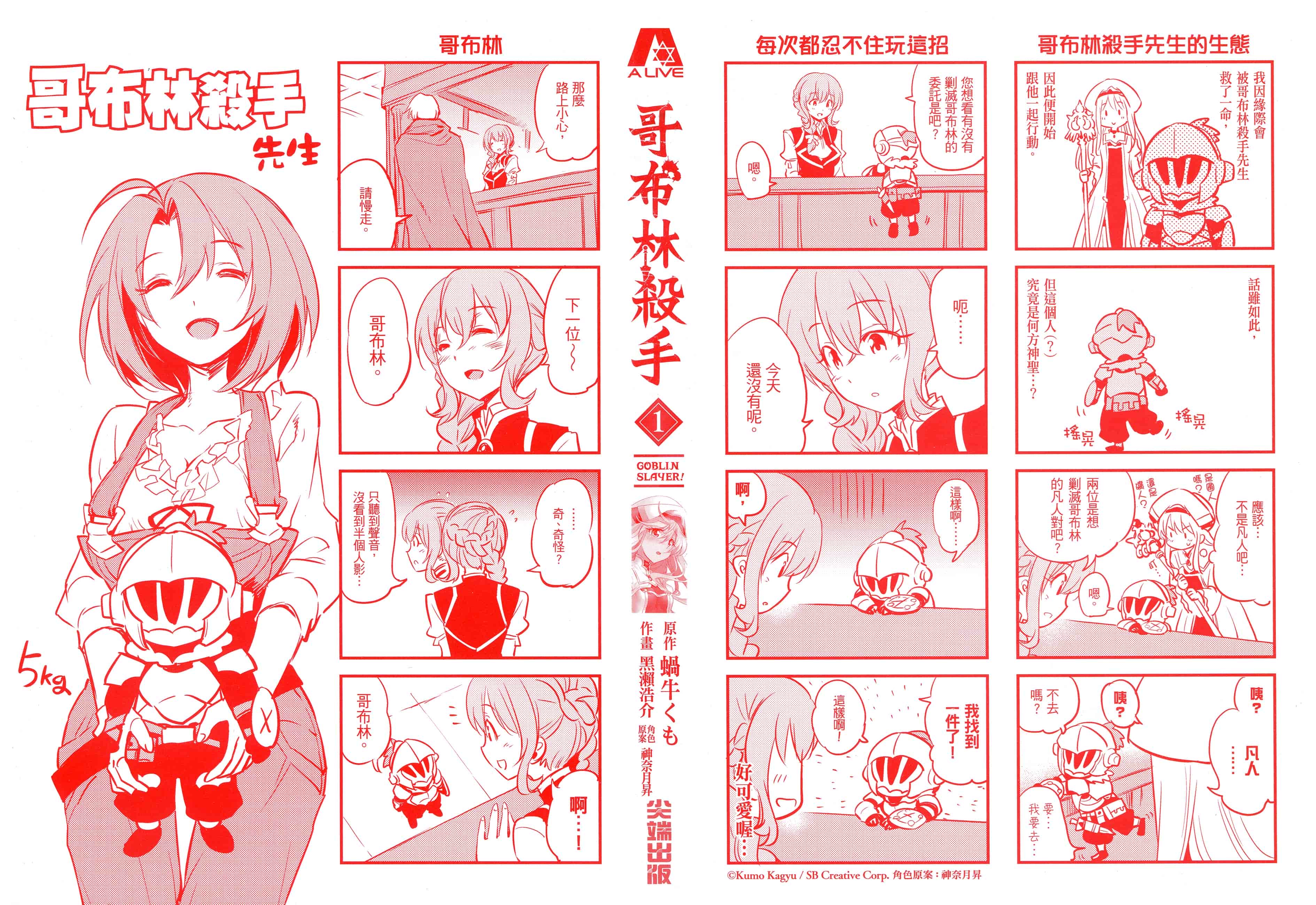 汉化版-[黒瀬浩介] ゴブリンスレイヤー 1_第1集