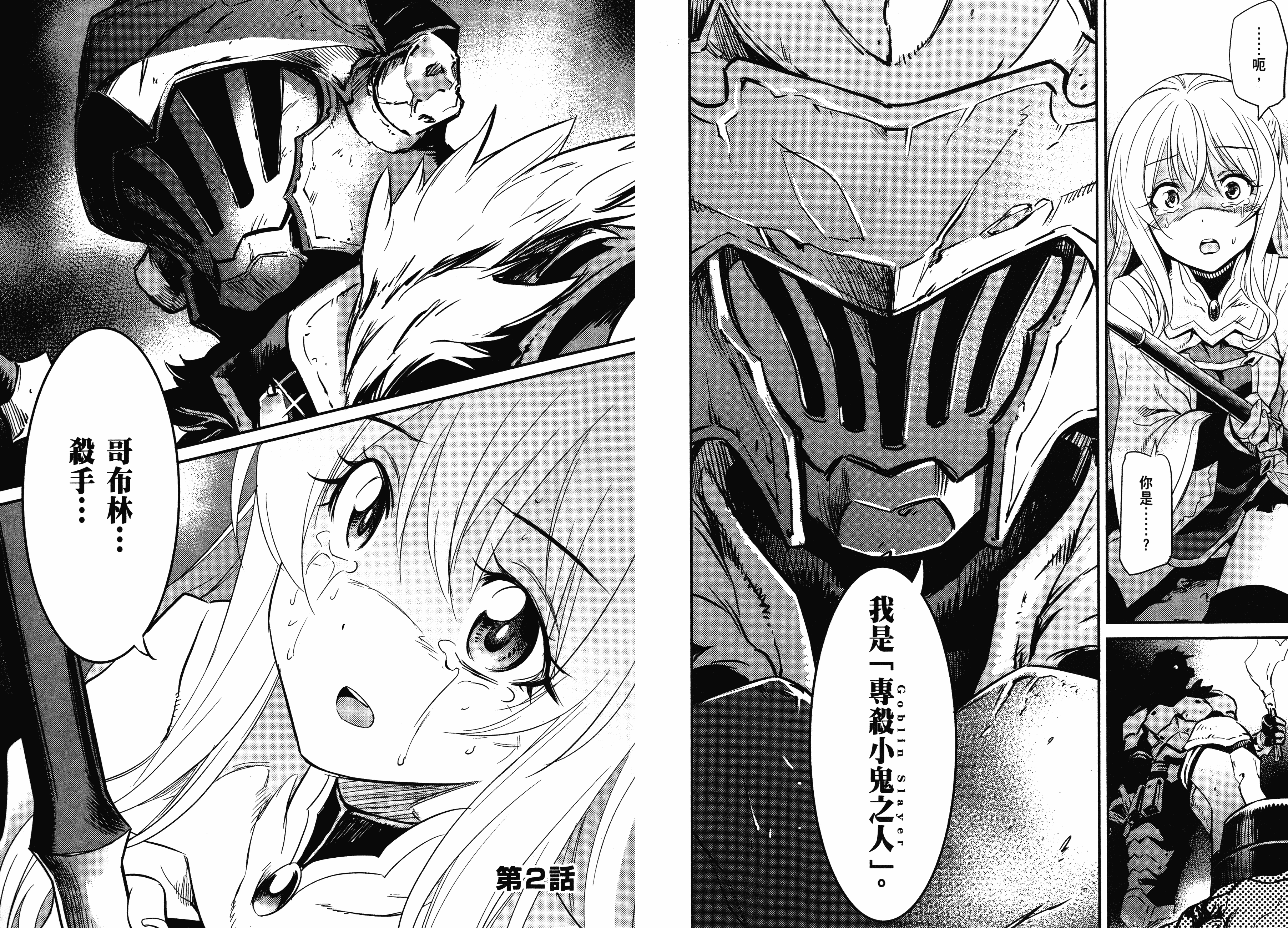 汉化版-[黒瀬浩介] ゴブリンスレイヤー 1_第2集