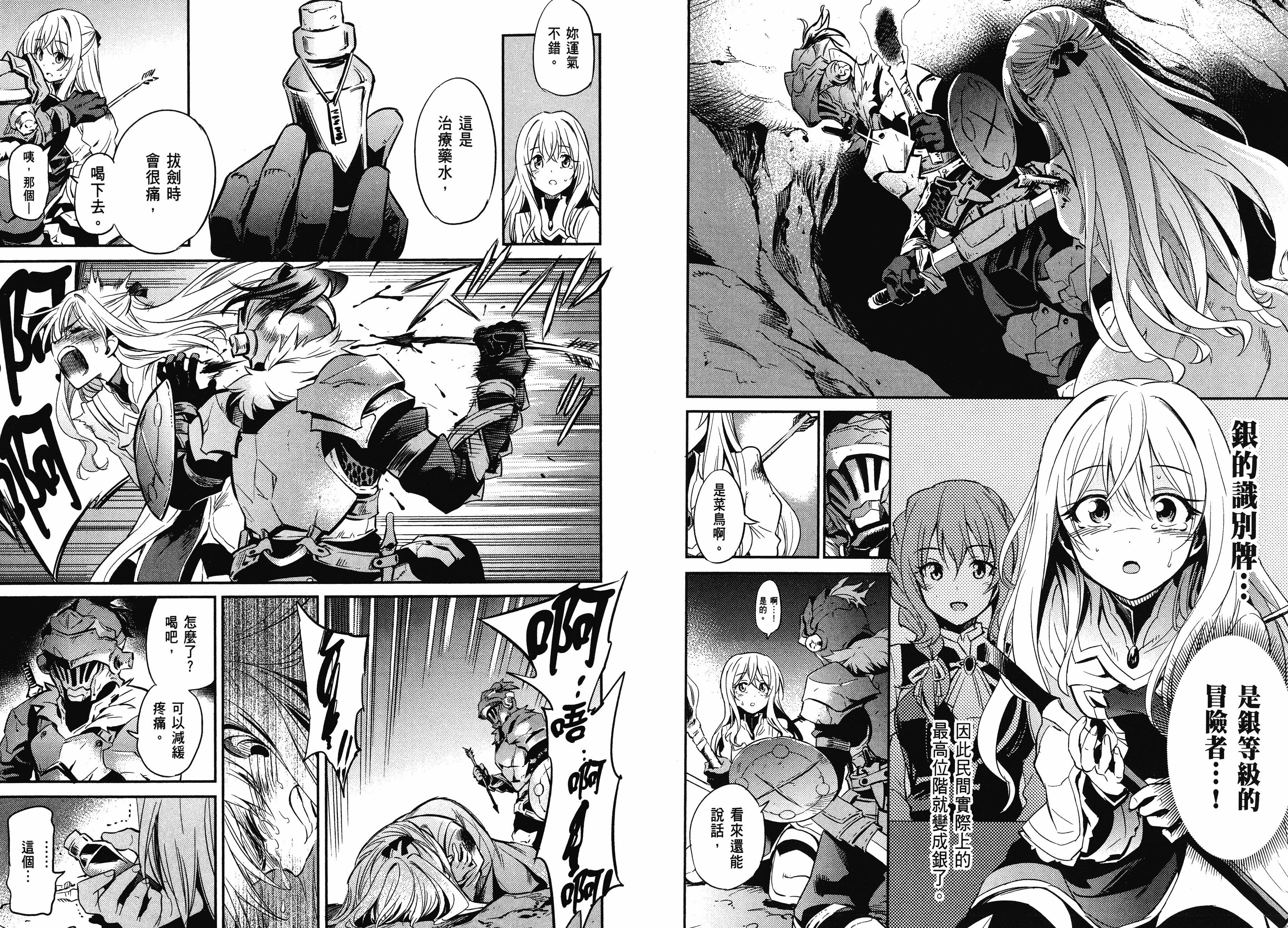 汉化版-[黒瀬浩介] ゴブリンスレイヤー 1_第2集