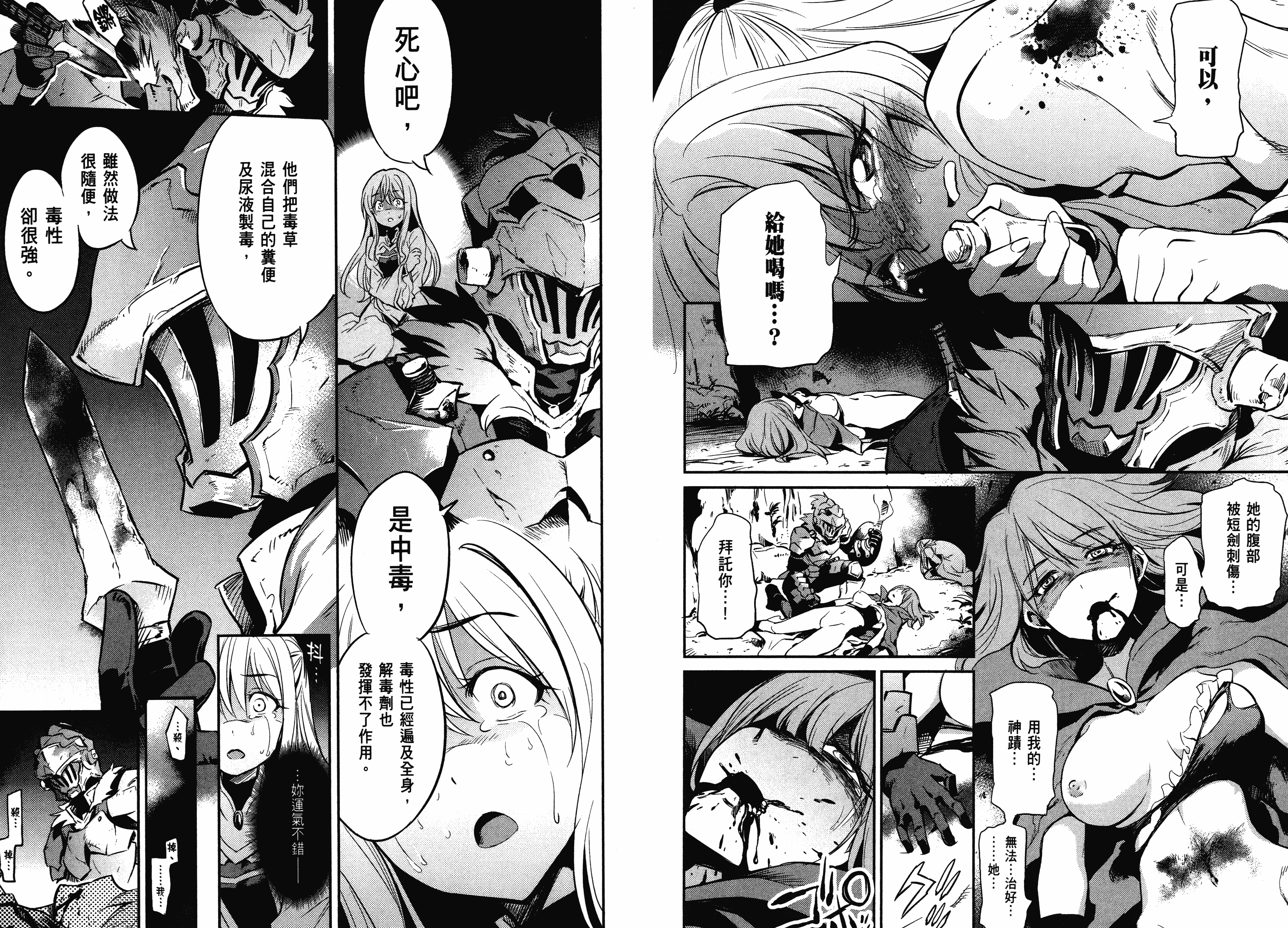 汉化版-[黒瀬浩介] ゴブリンスレイヤー 1_第2集