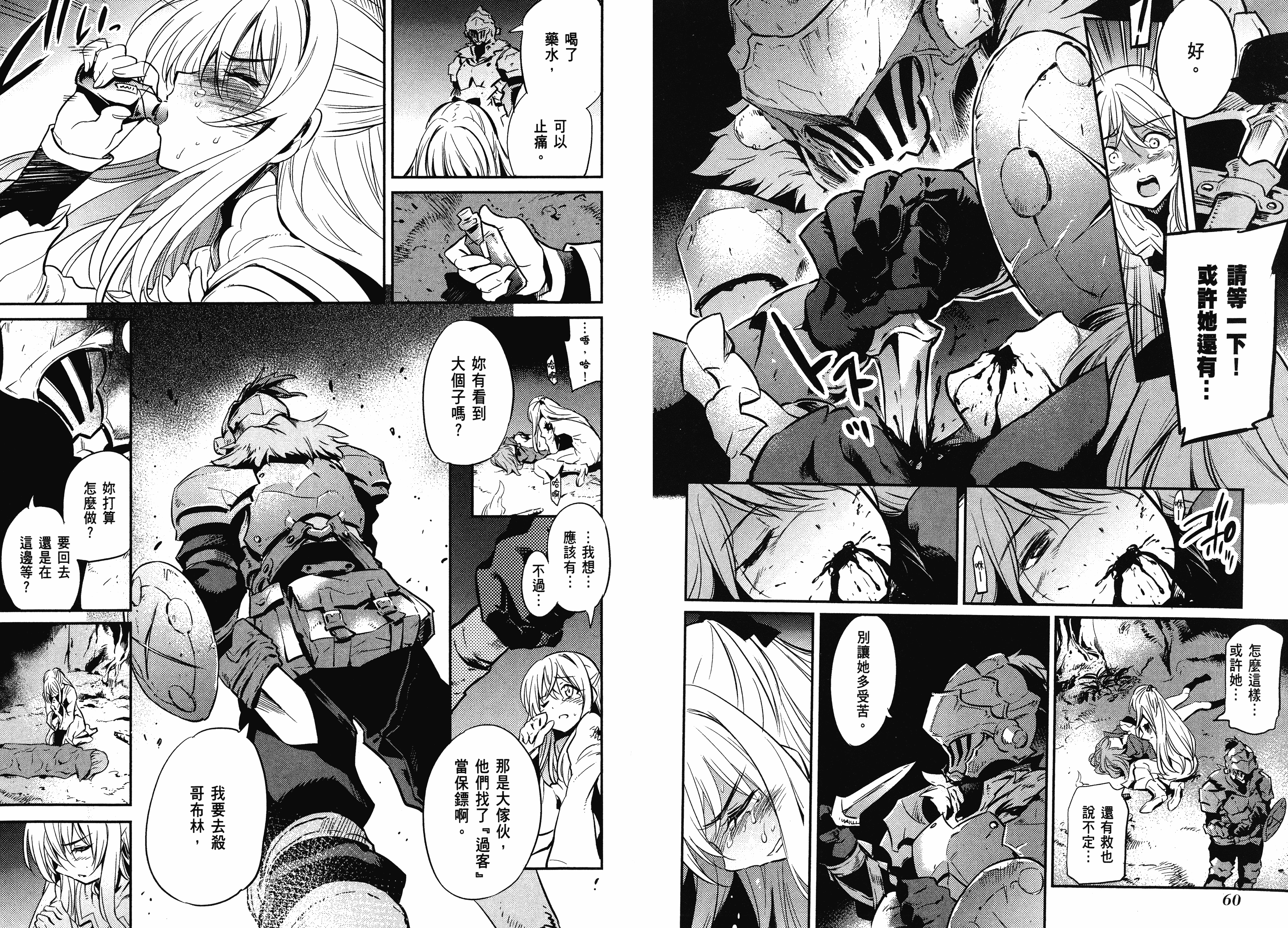 汉化版-[黒瀬浩介] ゴブリンスレイヤー 1_第2集
