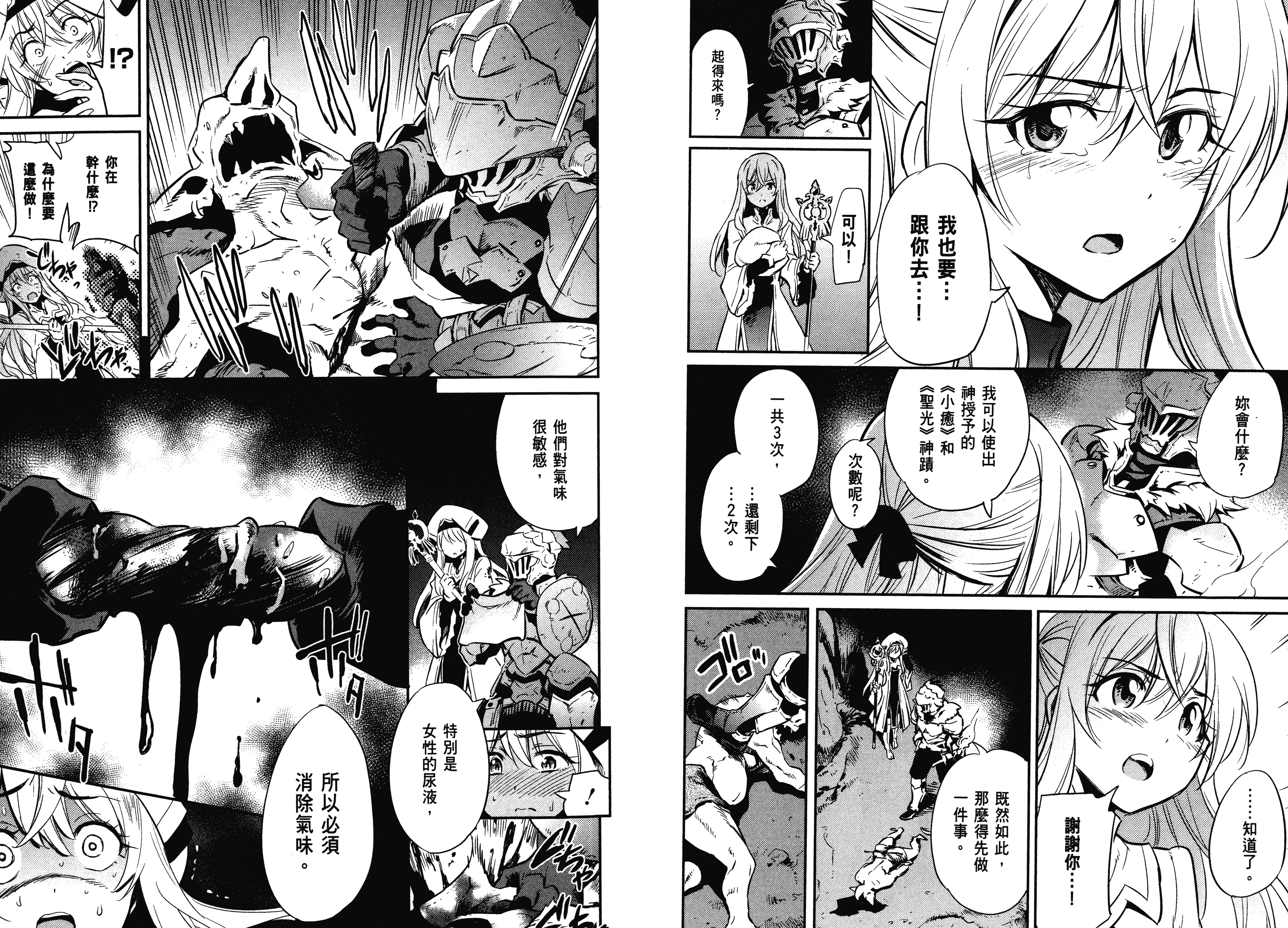 汉化版-[黒瀬浩介] ゴブリンスレイヤー 1_第2集