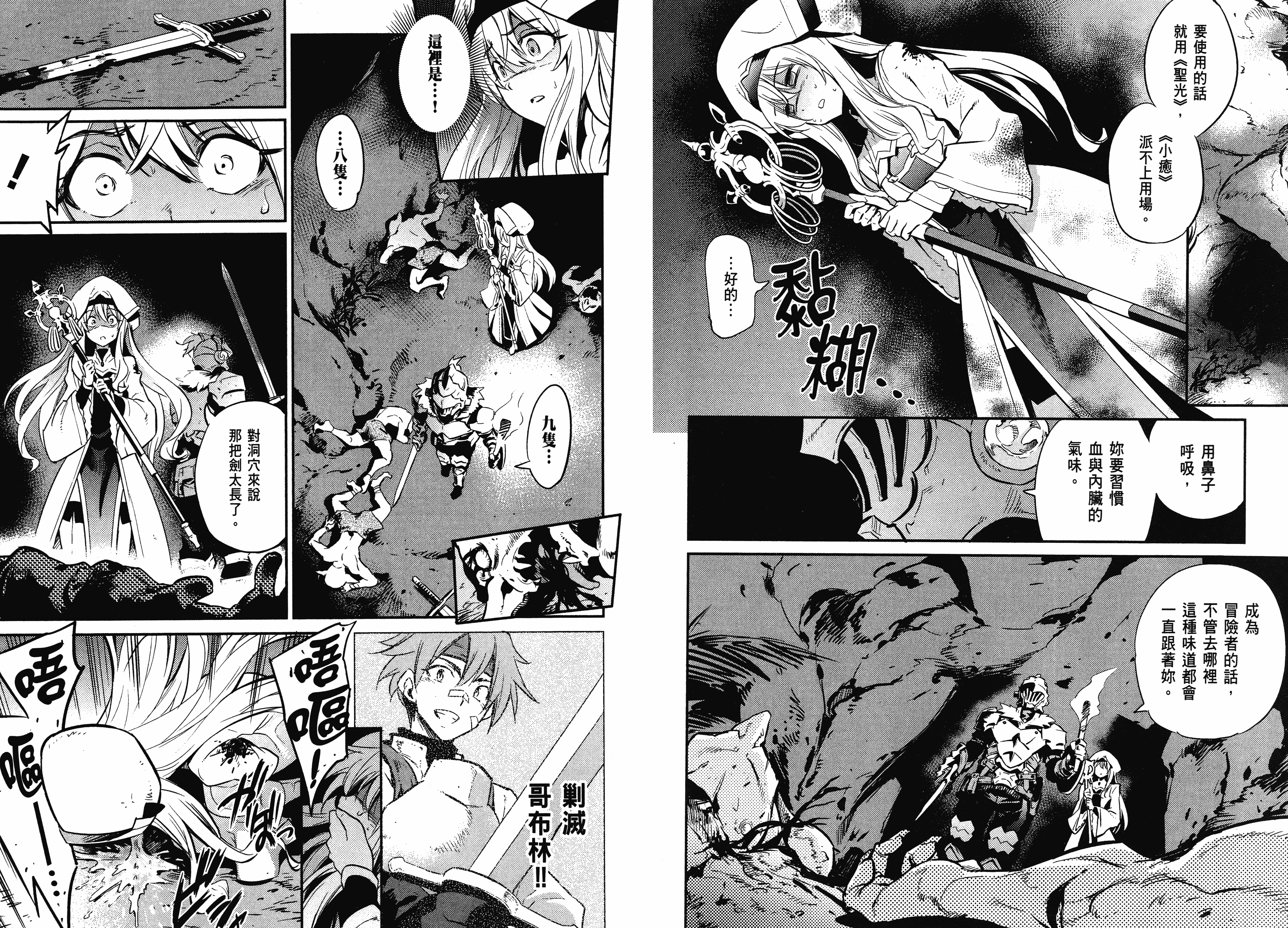 汉化版-[黒瀬浩介] ゴブリンスレイヤー 1_第2集