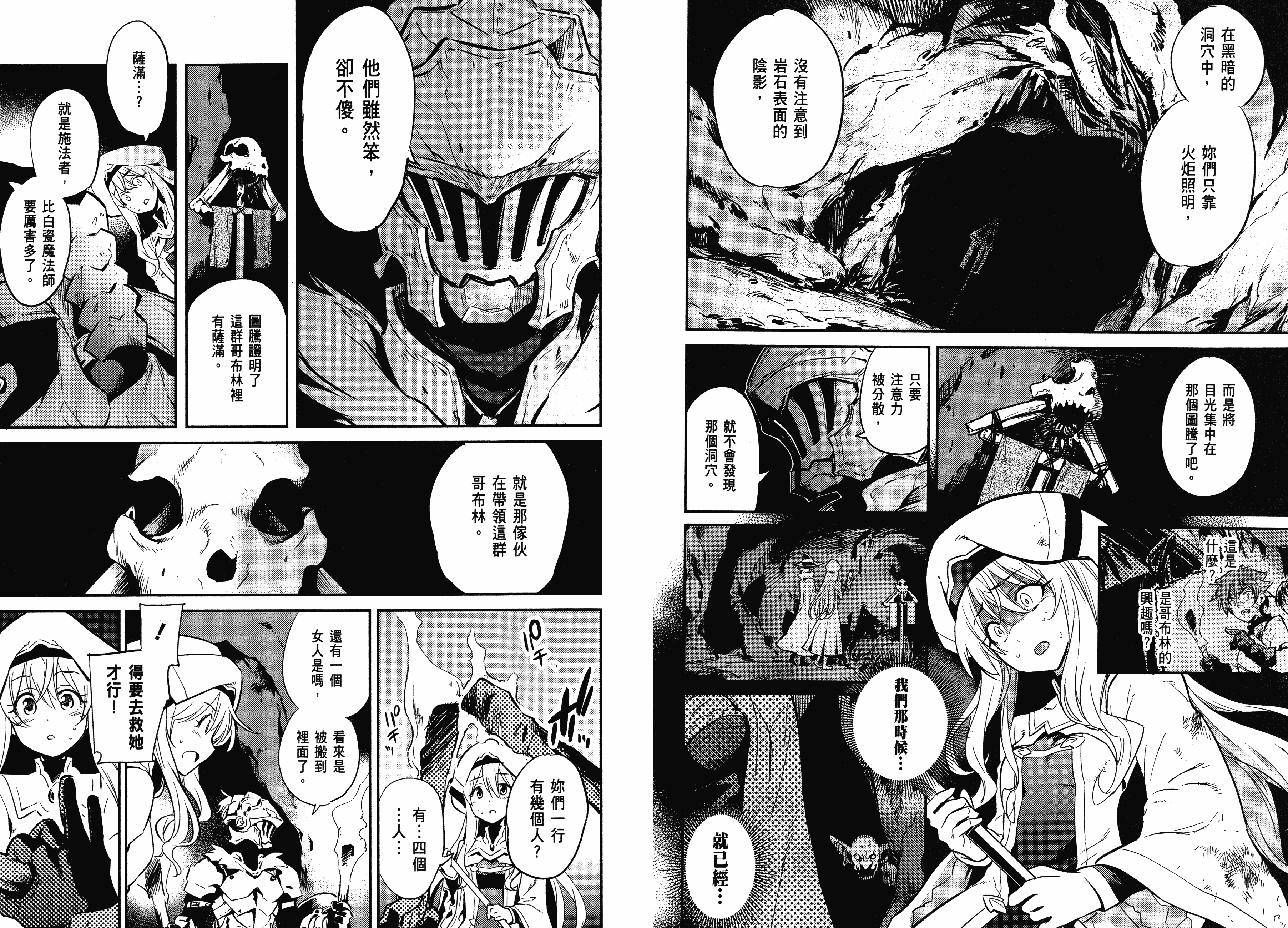 汉化版-[黒瀬浩介] ゴブリンスレイヤー 1_第2集