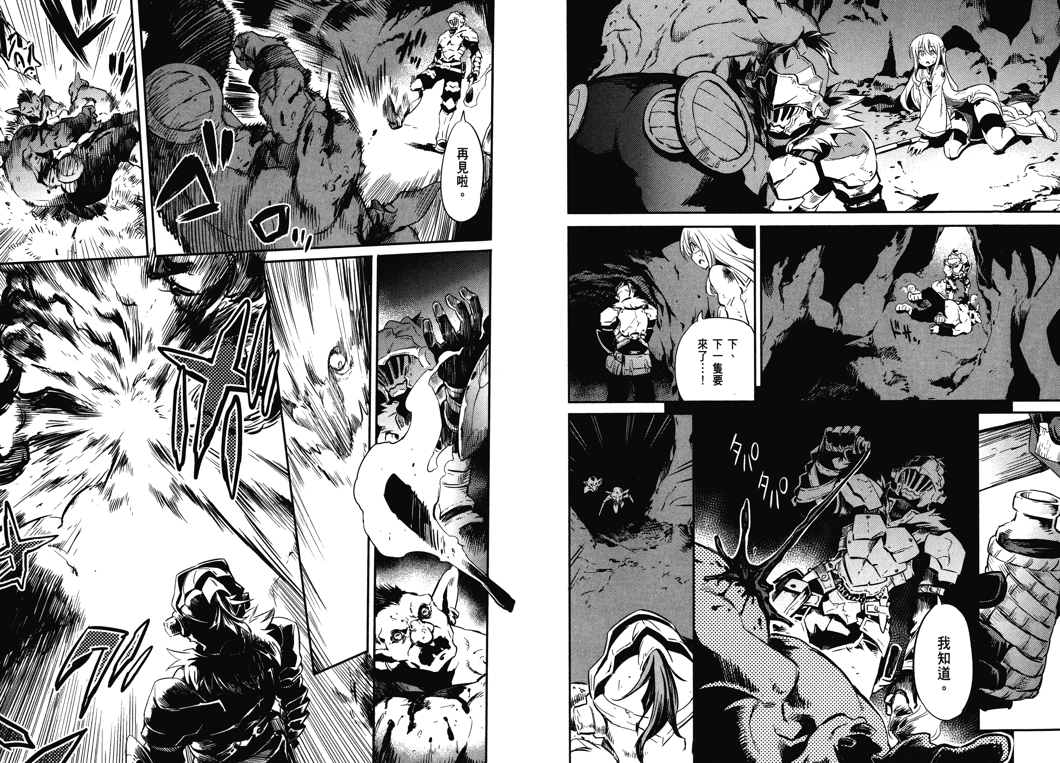 汉化版-[黒瀬浩介] ゴブリンスレイヤー 1_第2集
