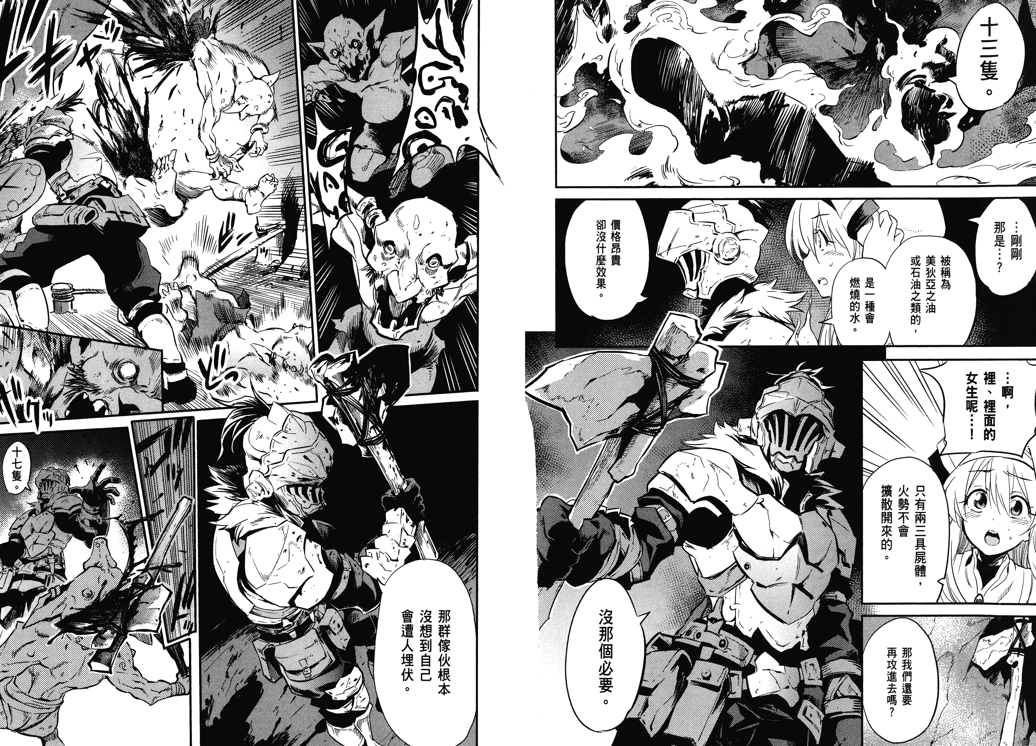 汉化版-[黒瀬浩介] ゴブリンスレイヤー 1_第2集