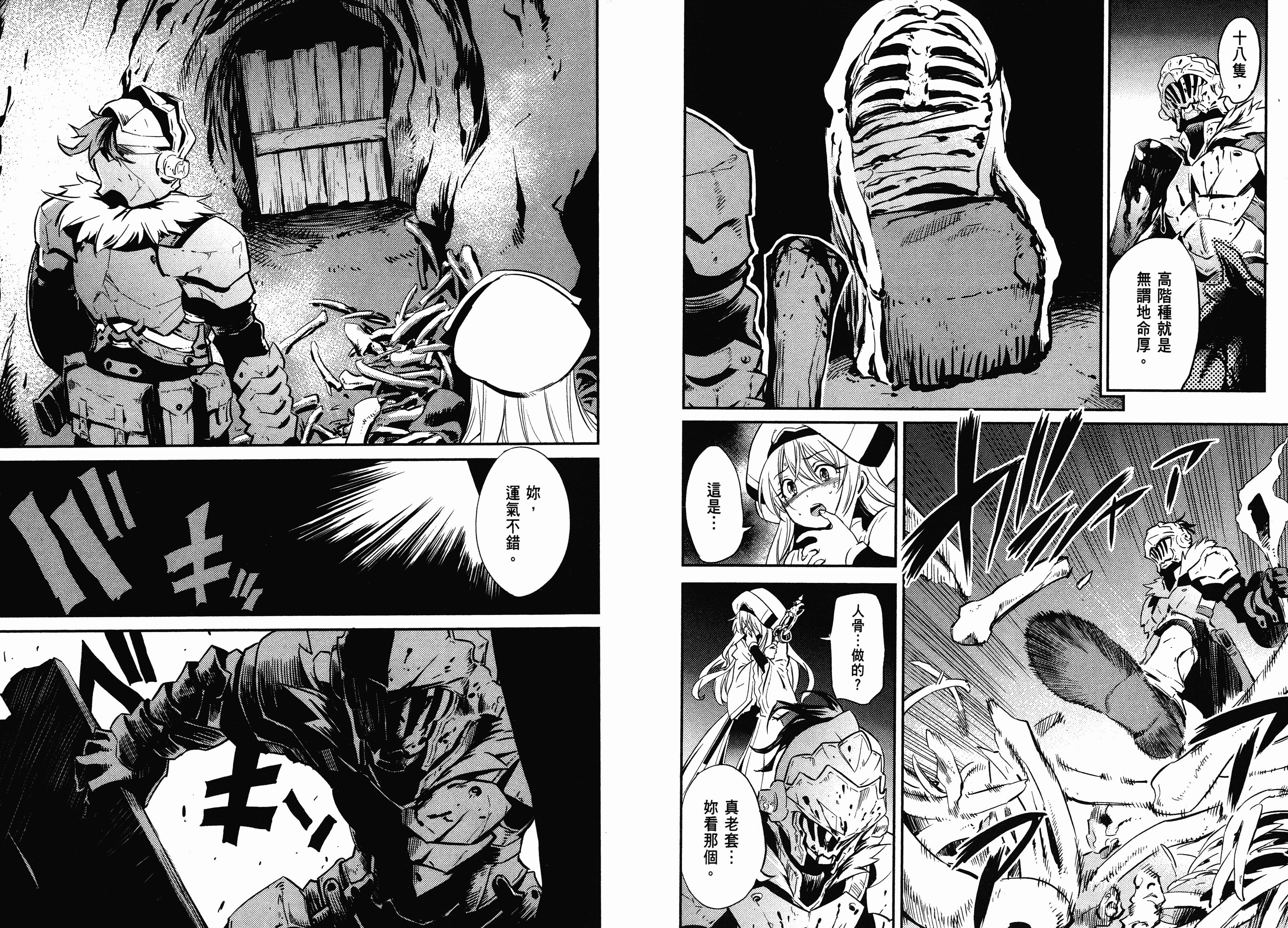 汉化版-[黒瀬浩介] ゴブリンスレイヤー 1_第2集