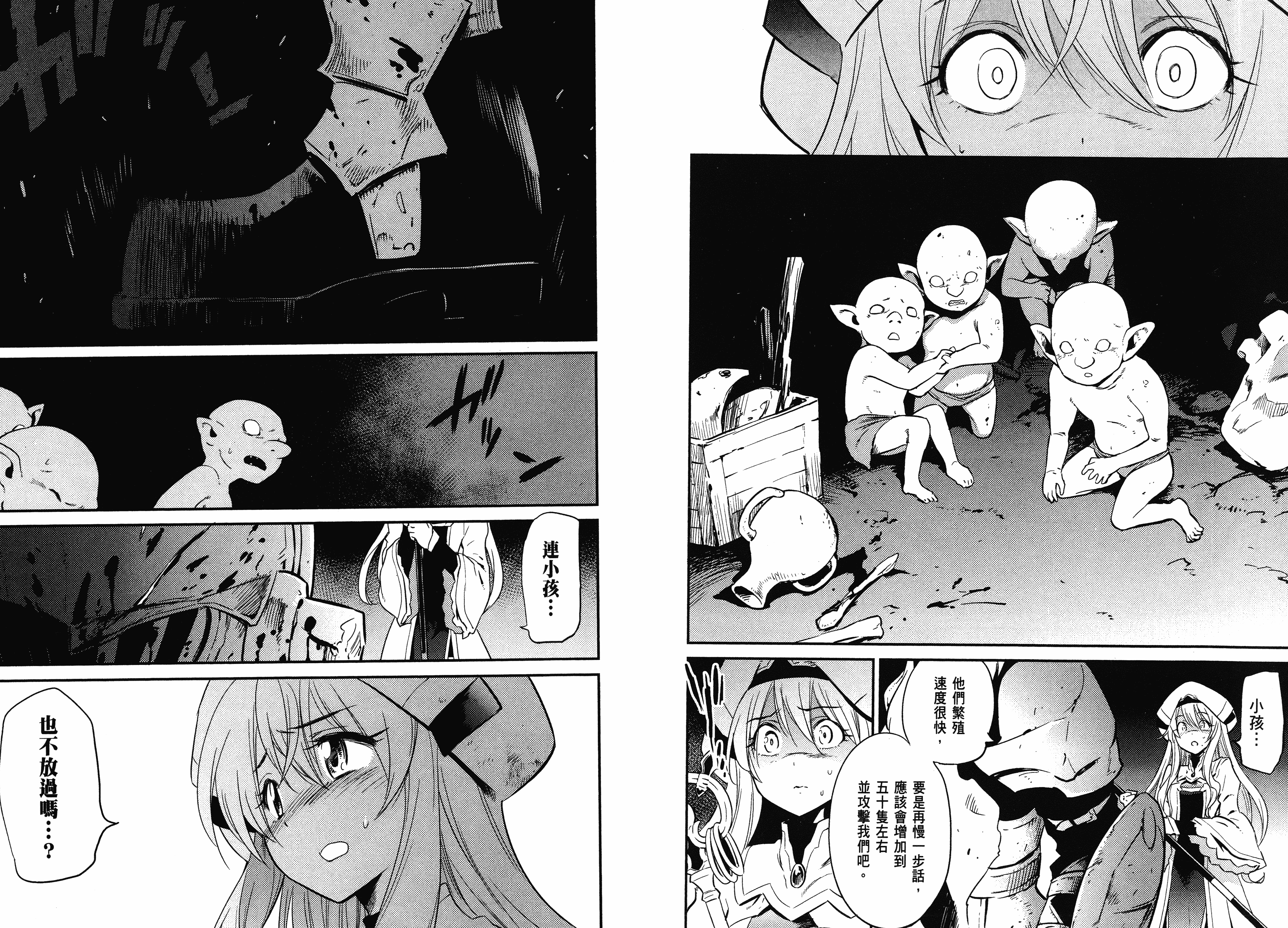 汉化版-[黒瀬浩介] ゴブリンスレイヤー 1_第2集