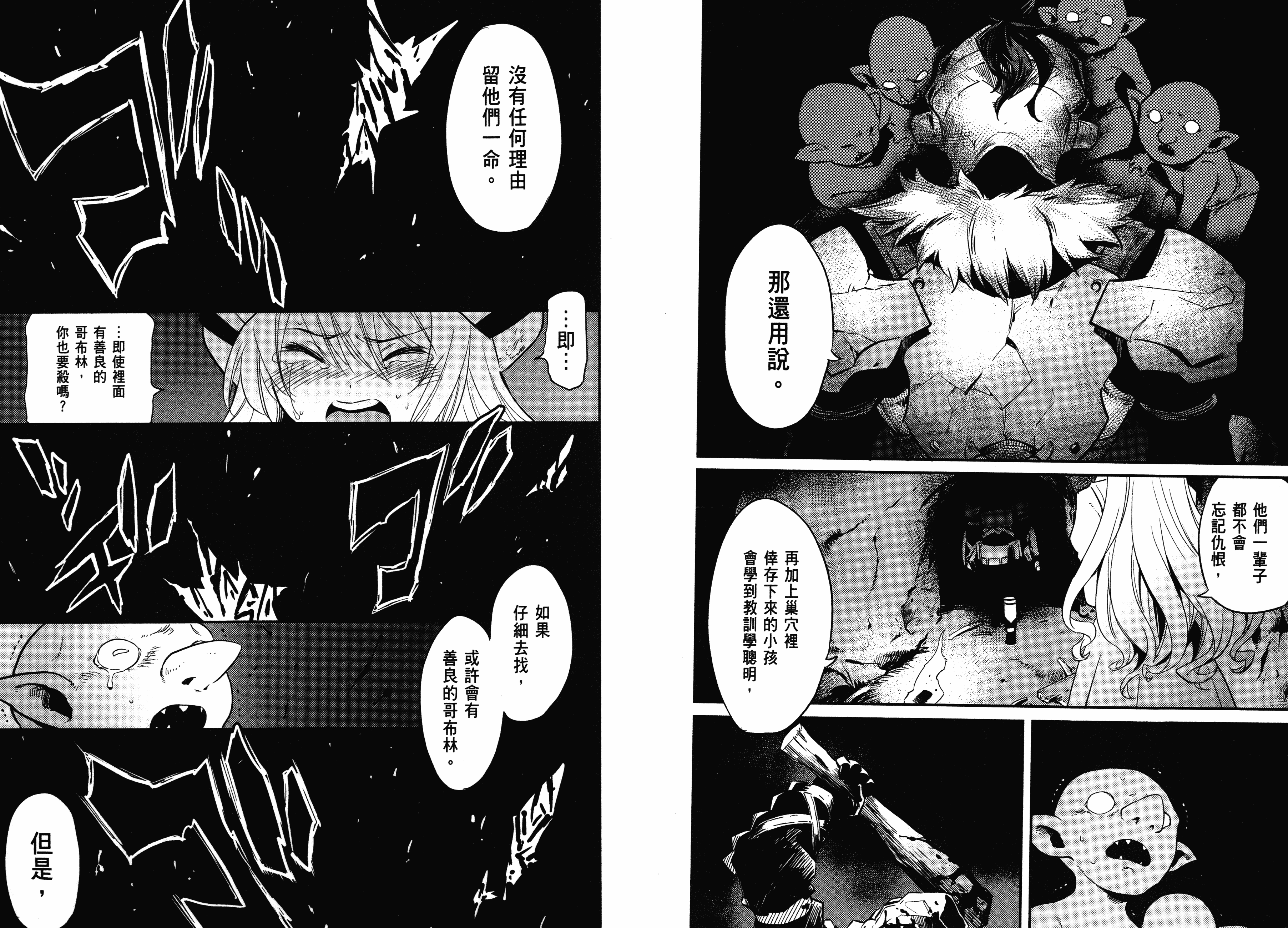汉化版-[黒瀬浩介] ゴブリンスレイヤー 1_第3集