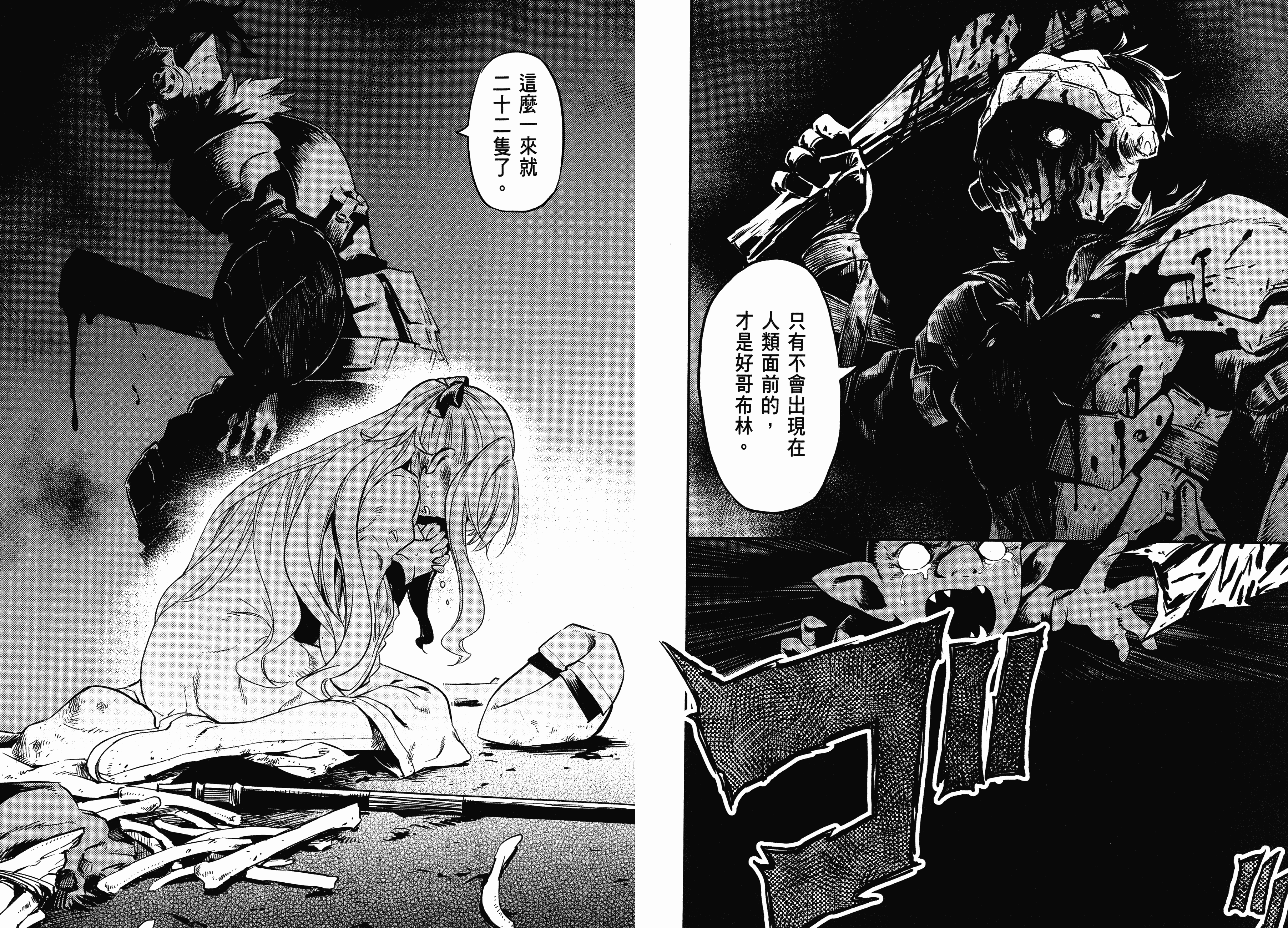 汉化版-[黒瀬浩介] ゴブリンスレイヤー 1_第3集