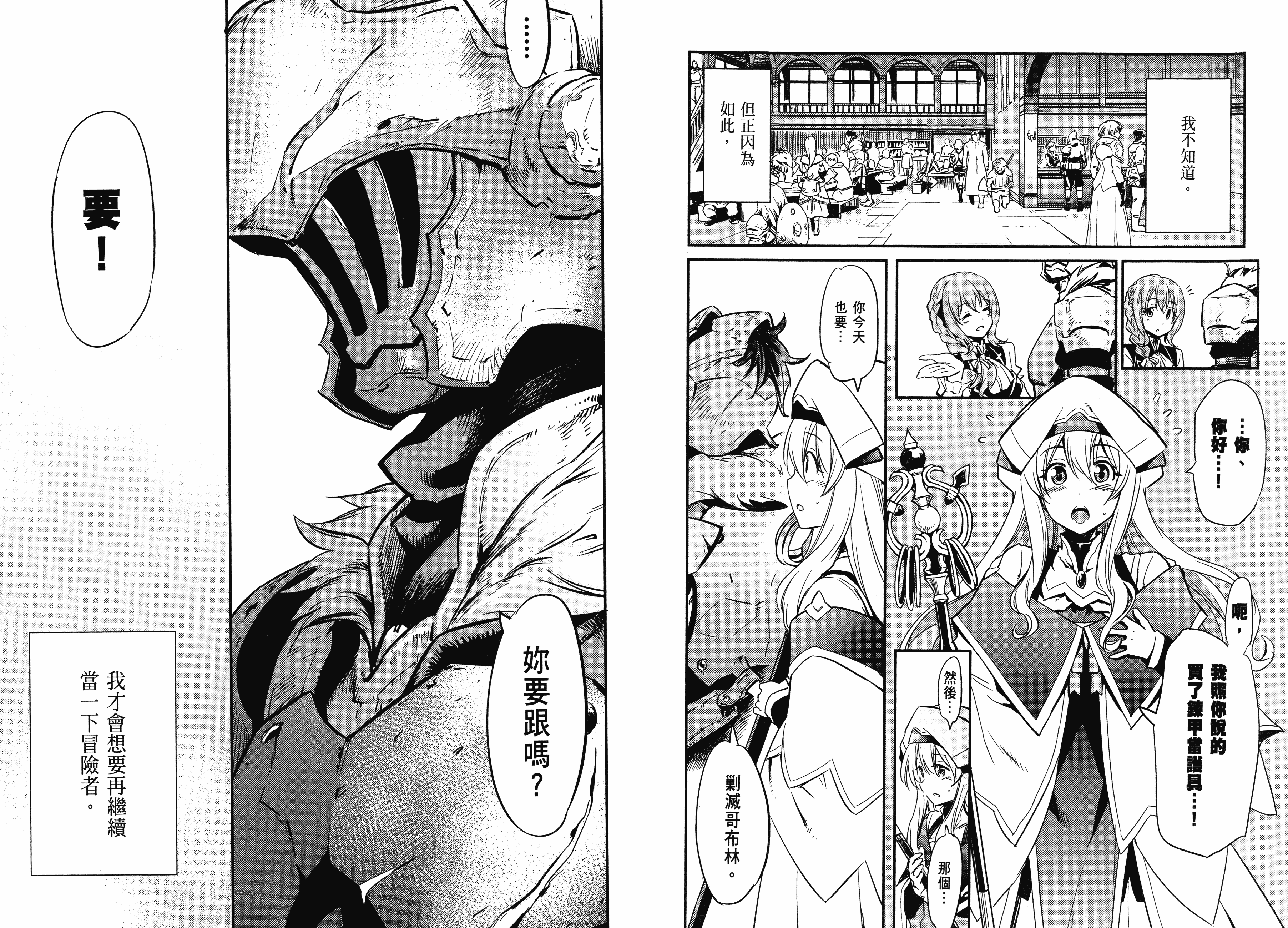 汉化版-[黒瀬浩介] ゴブリンスレイヤー 1_第3集
