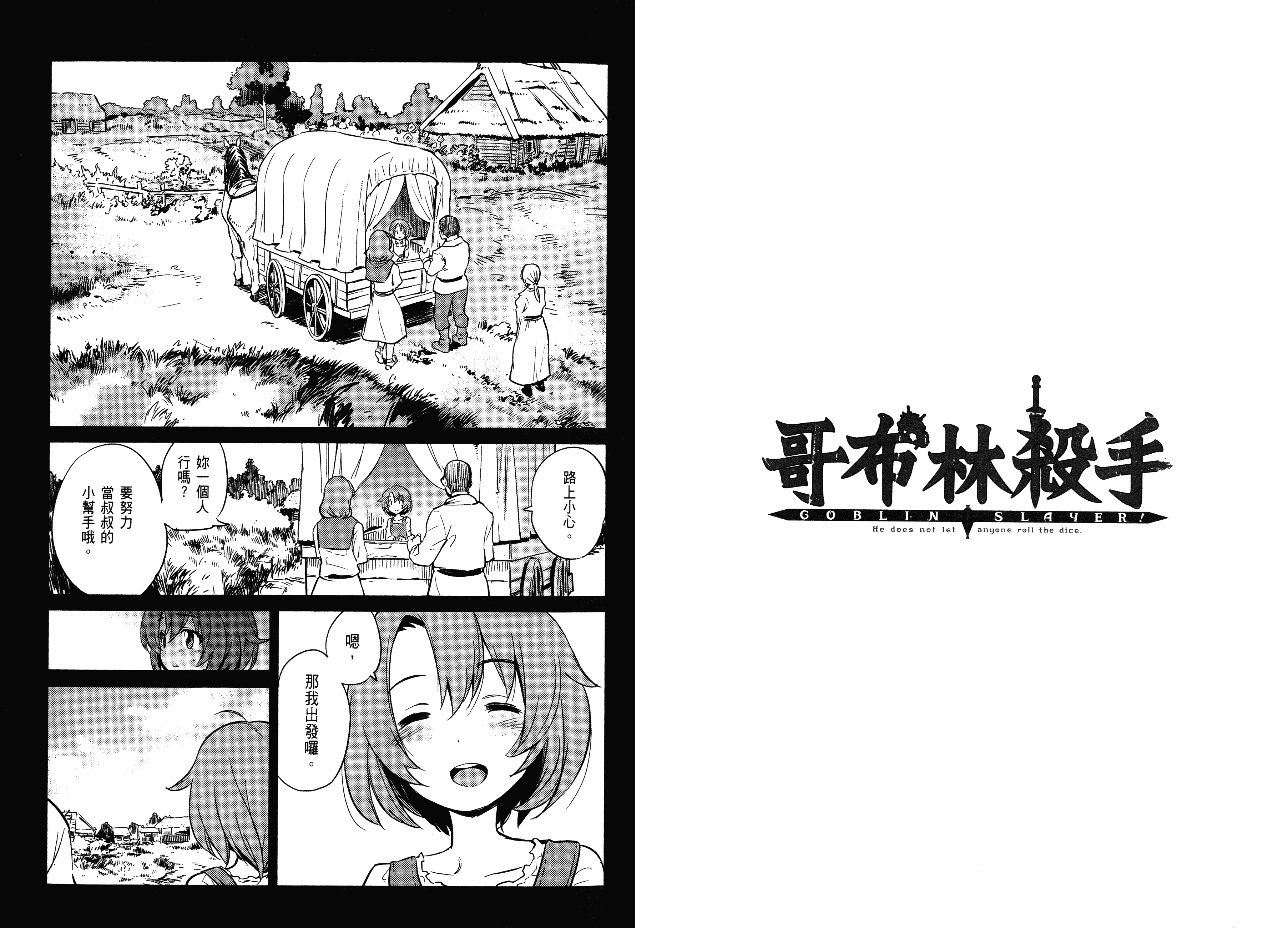 汉化版-[黒瀬浩介] ゴブリンスレイヤー 1_第3集
