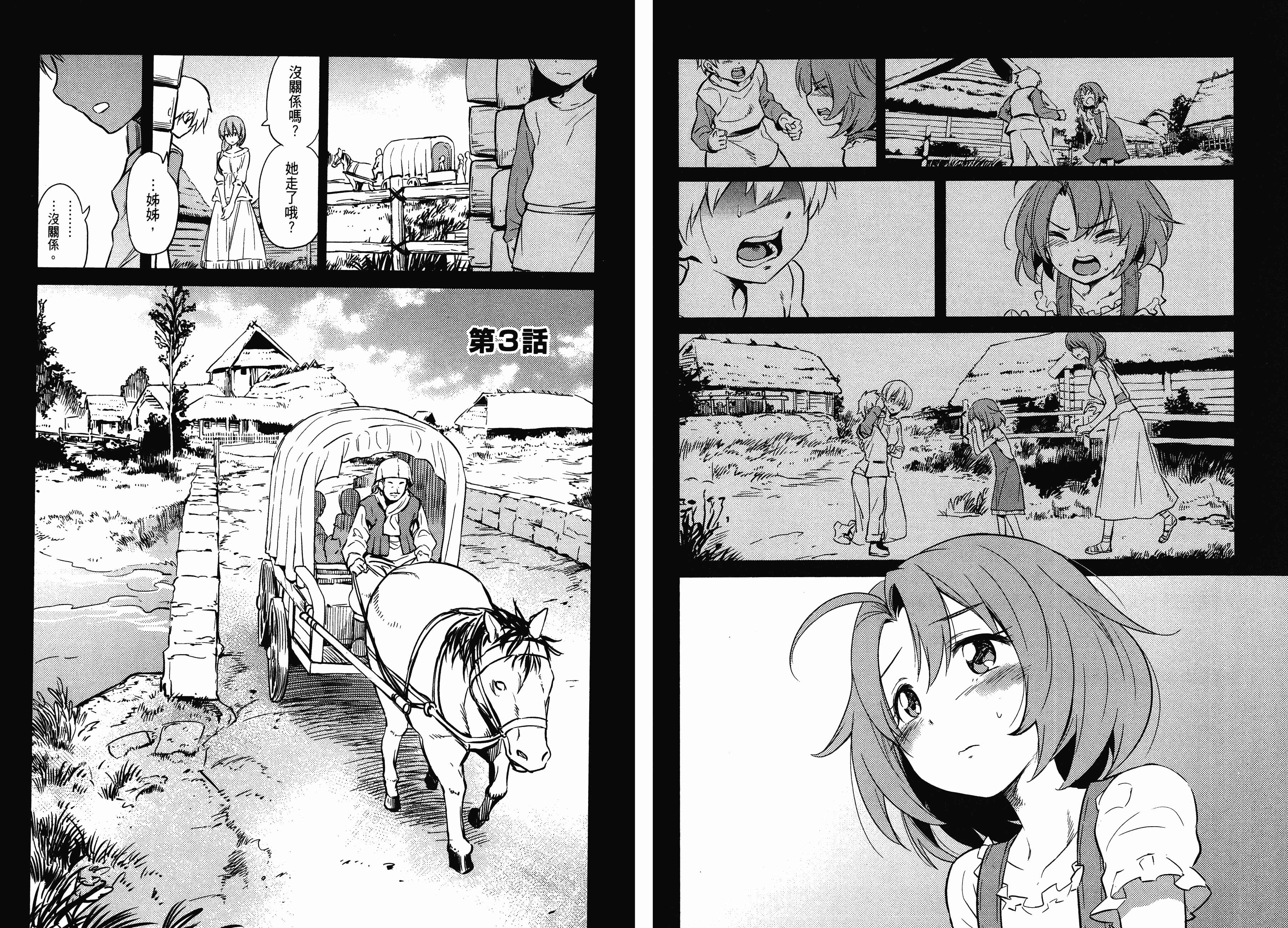 汉化版-[黒瀬浩介] ゴブリンスレイヤー 1_第3集