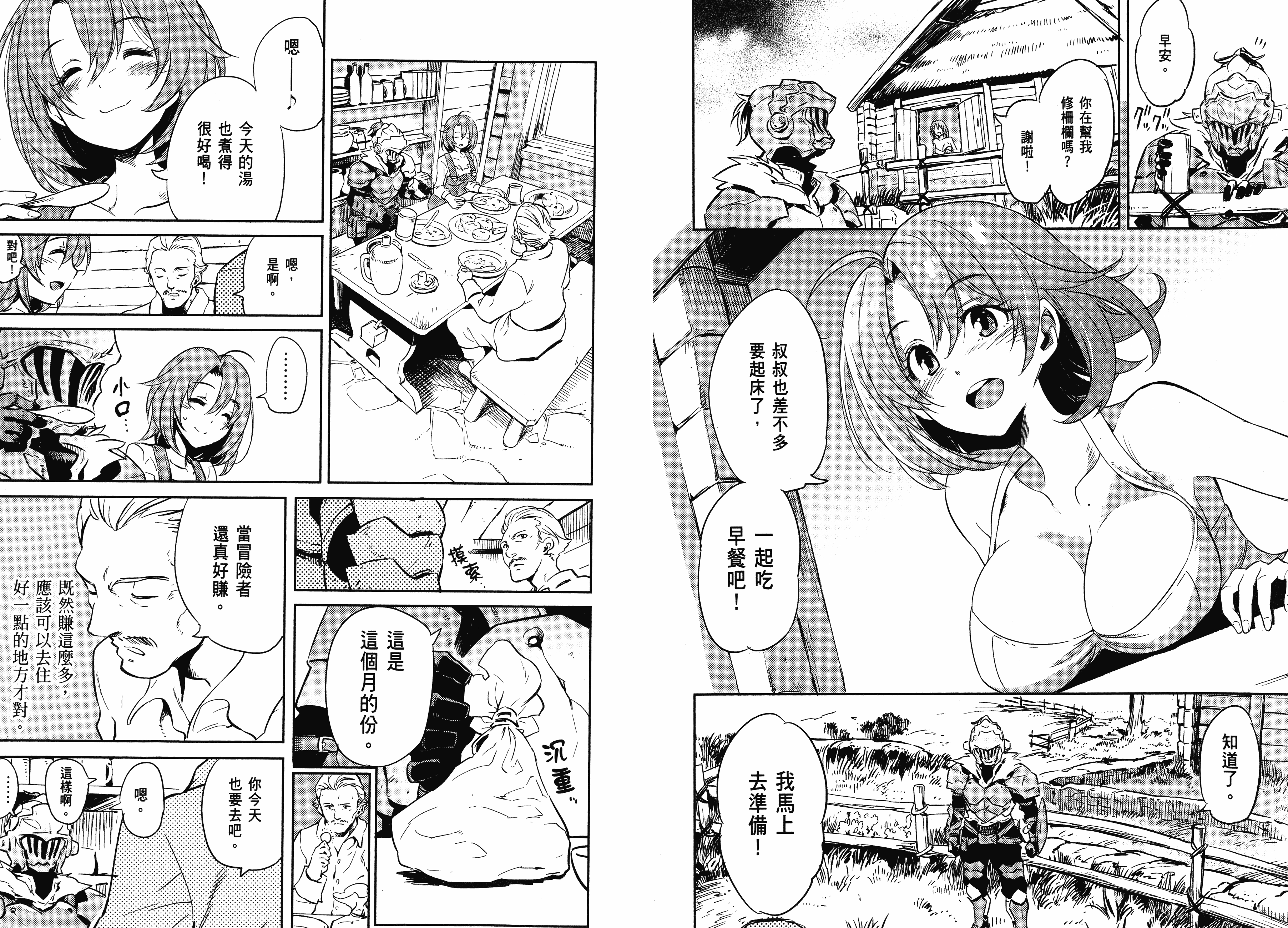 汉化版-[黒瀬浩介] ゴブリンスレイヤー 1_第3集
