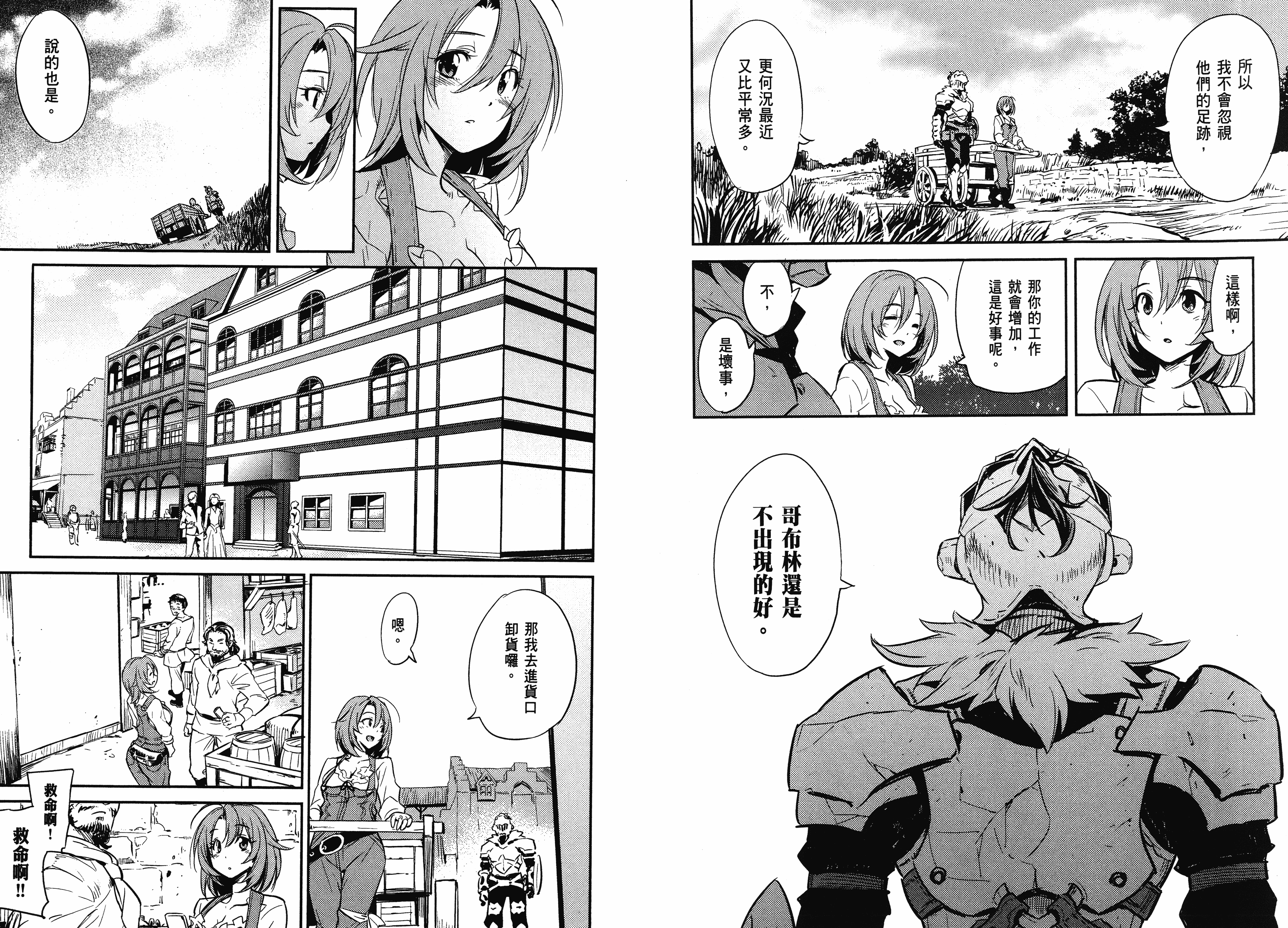 汉化版-[黒瀬浩介] ゴブリンスレイヤー 1_第3集
