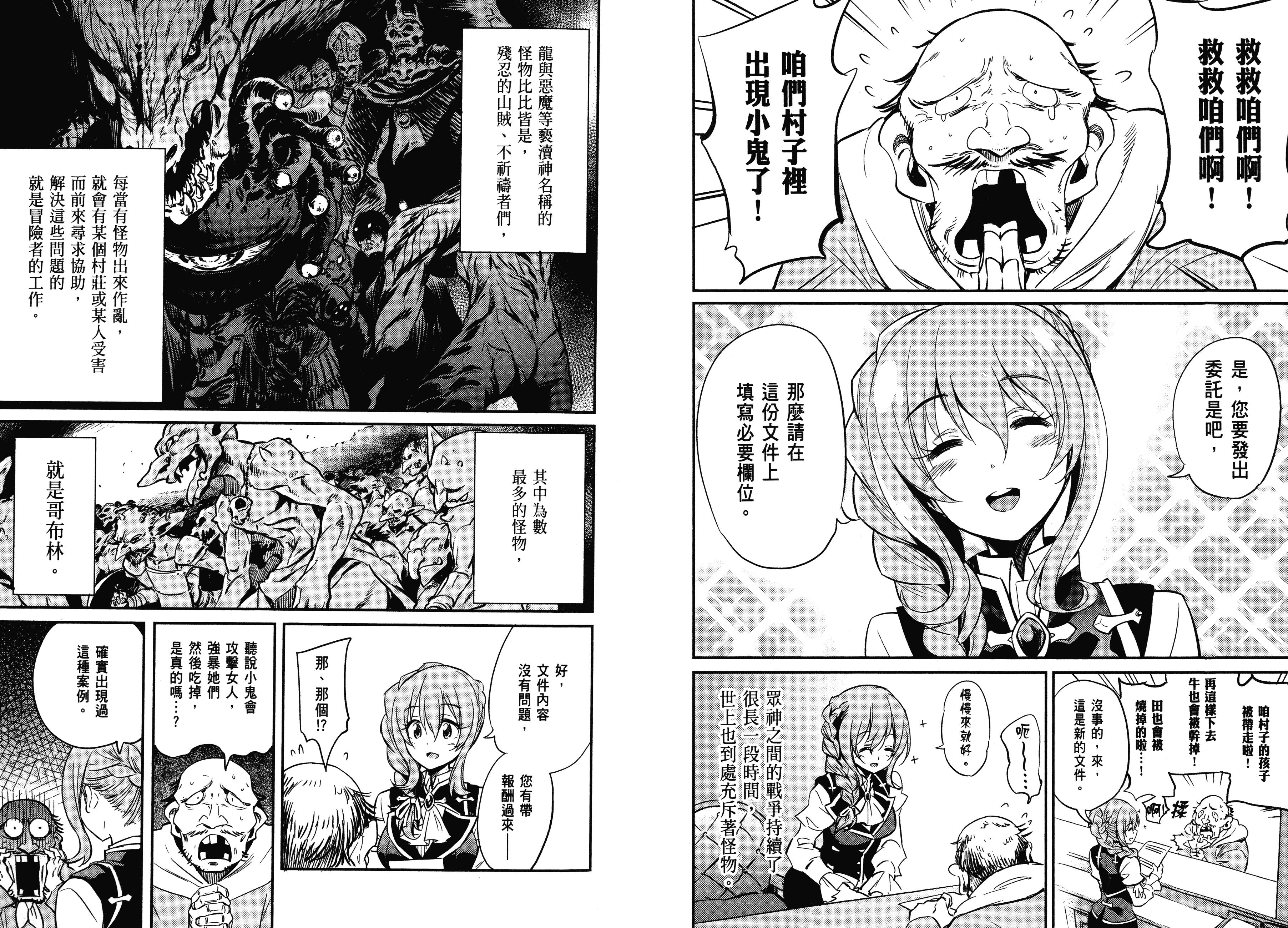 汉化版-[黒瀬浩介] ゴブリンスレイヤー 1_第3集