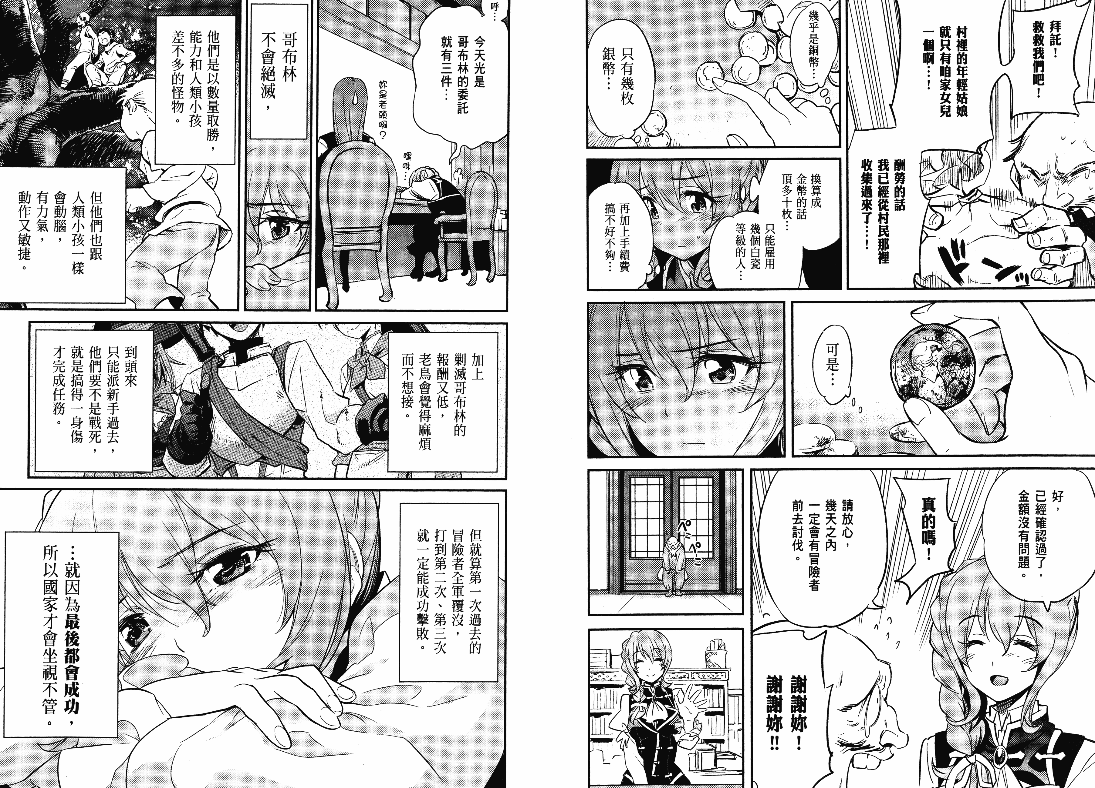 汉化版-[黒瀬浩介] ゴブリンスレイヤー 1_第3集