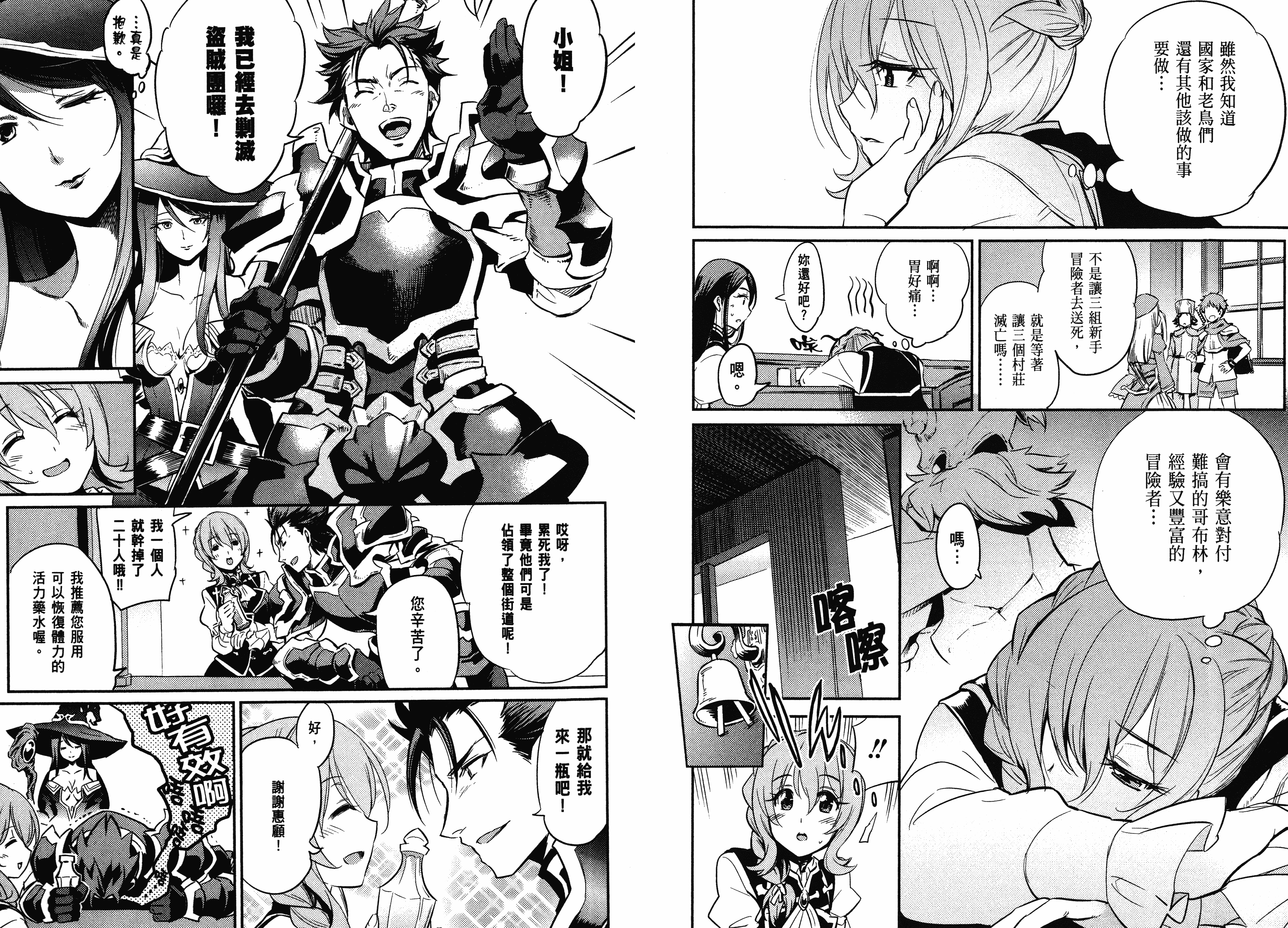 汉化版-[黒瀬浩介] ゴブリンスレイヤー 1_第3集