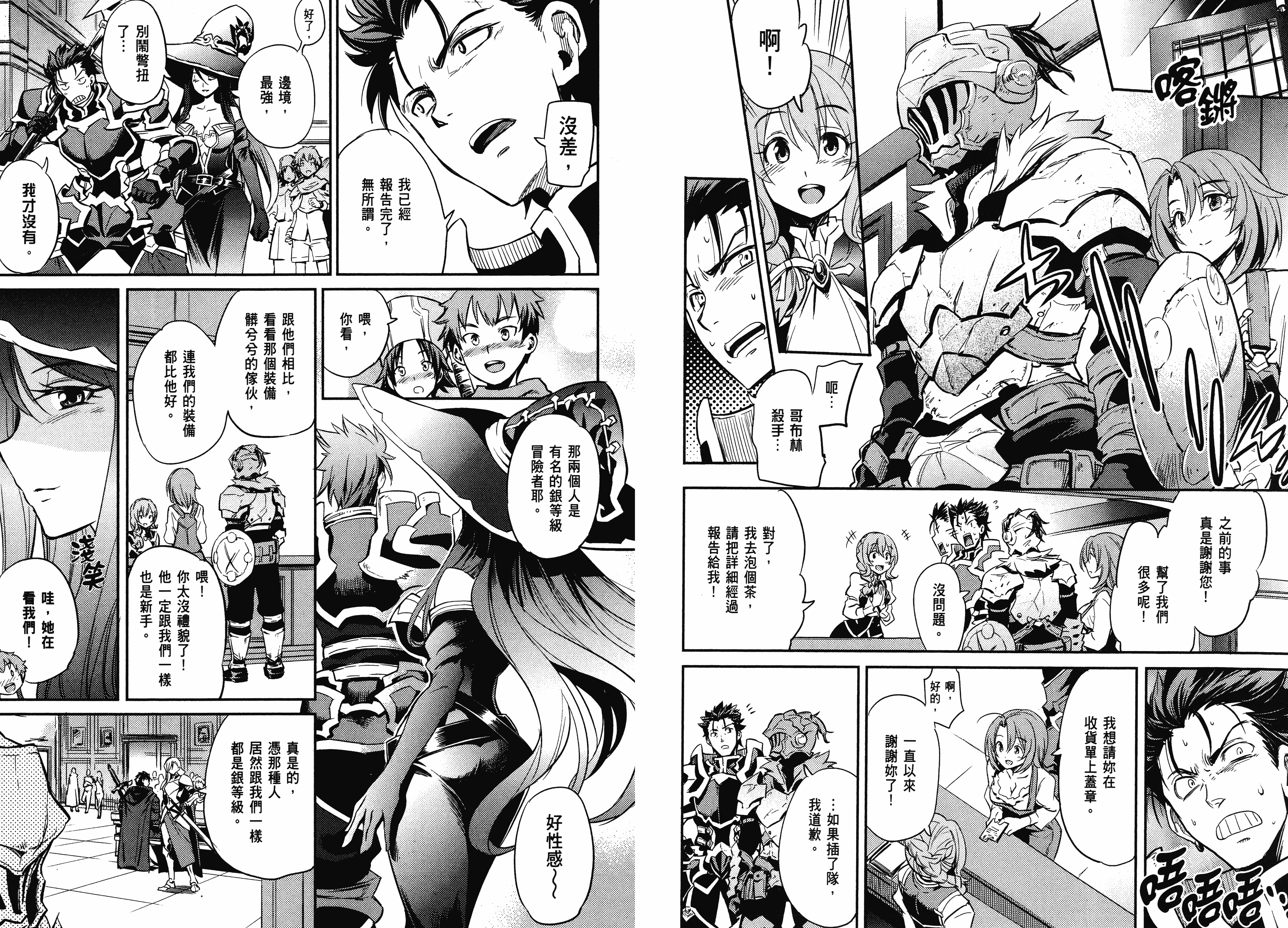 汉化版-[黒瀬浩介] ゴブリンスレイヤー 1_第3集
