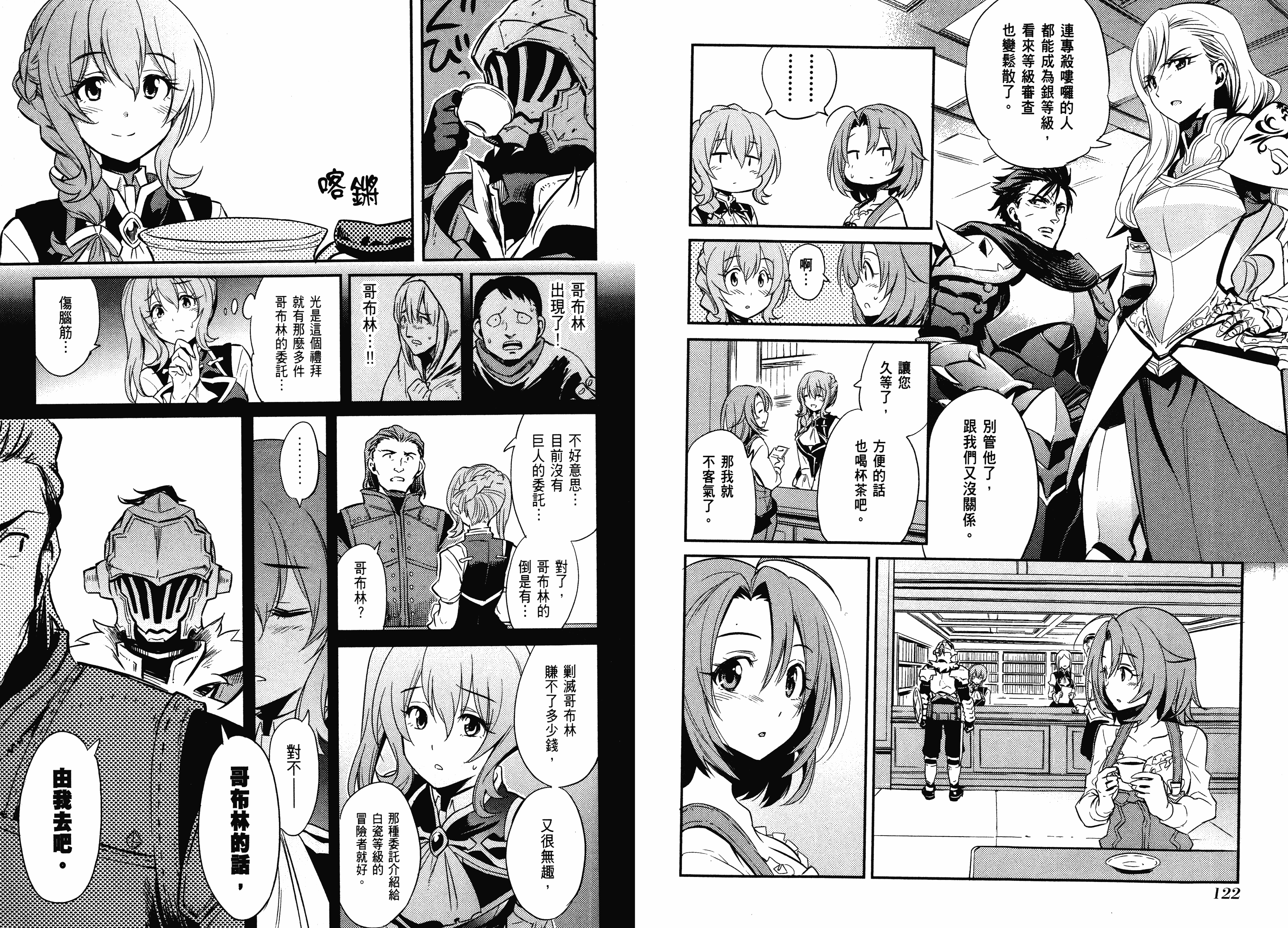 汉化版-[黒瀬浩介] ゴブリンスレイヤー 1_第3集