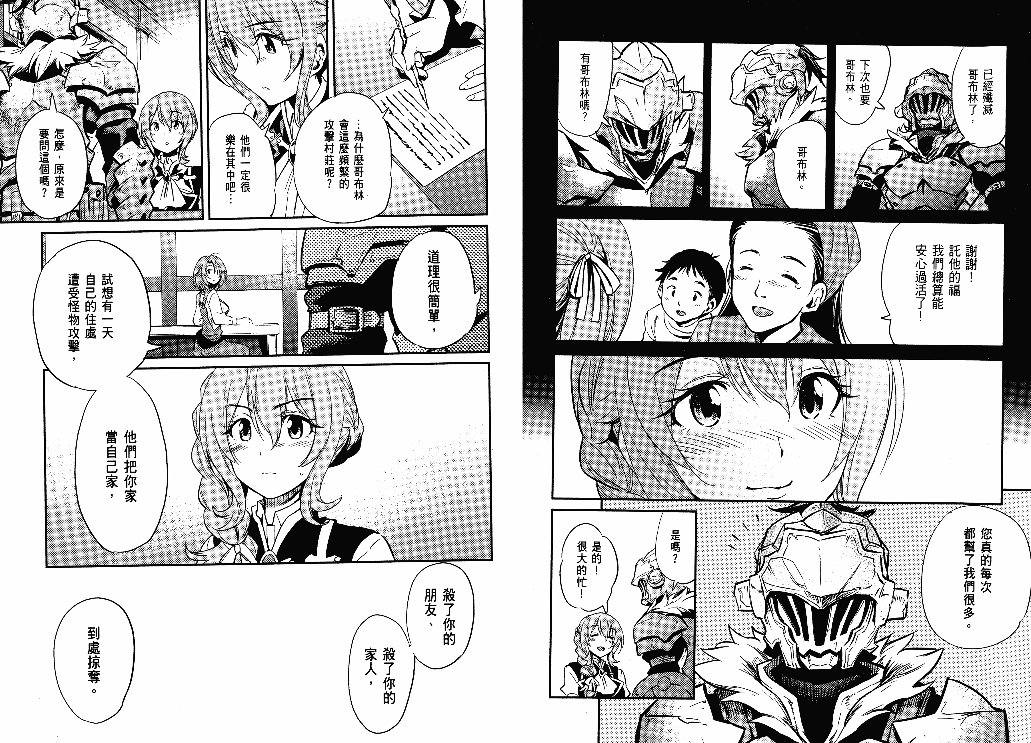 汉化版-[黒瀬浩介] ゴブリンスレイヤー 1_第3集