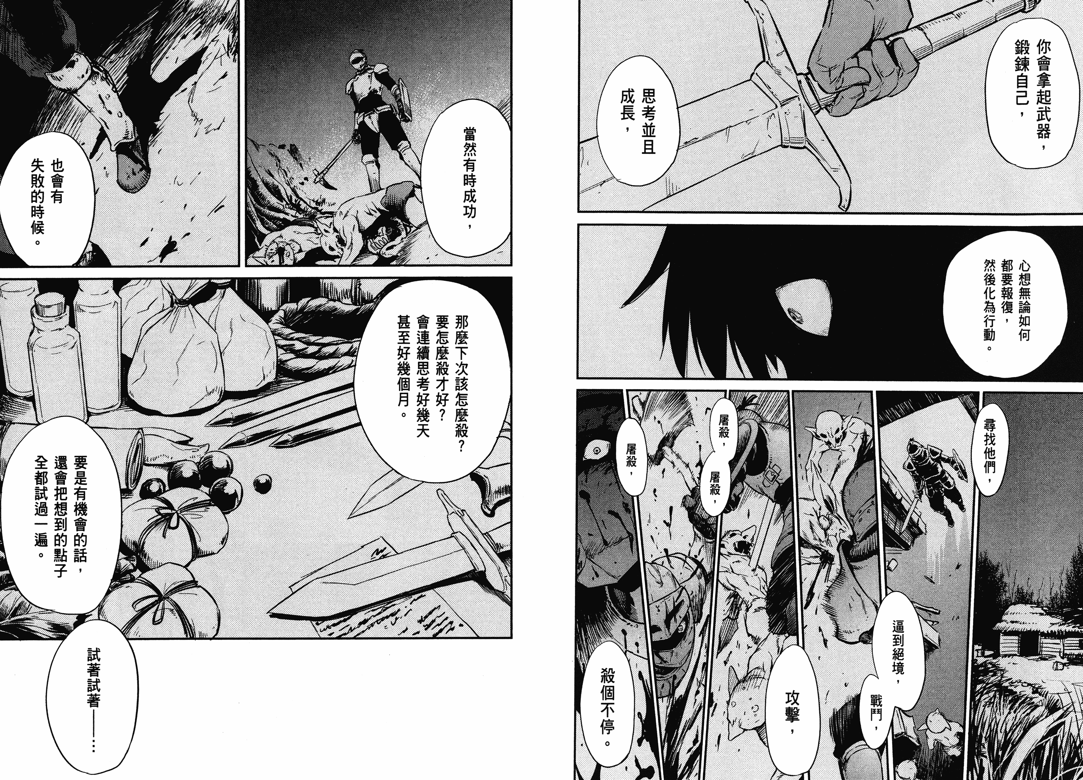 汉化版-[黒瀬浩介] ゴブリンスレイヤー 1_第3集