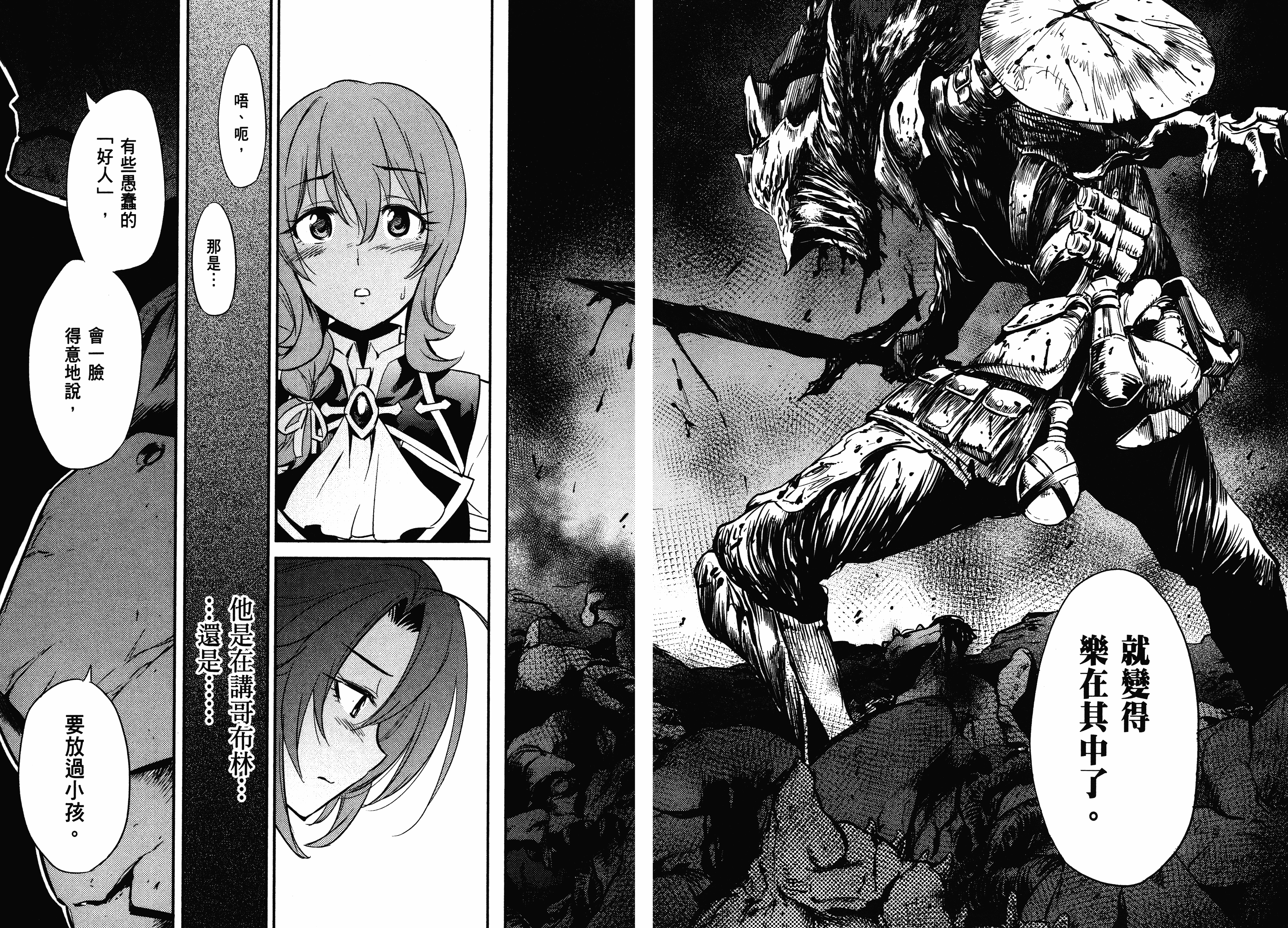 汉化版-[黒瀬浩介] ゴブリンスレイヤー 1_第3集