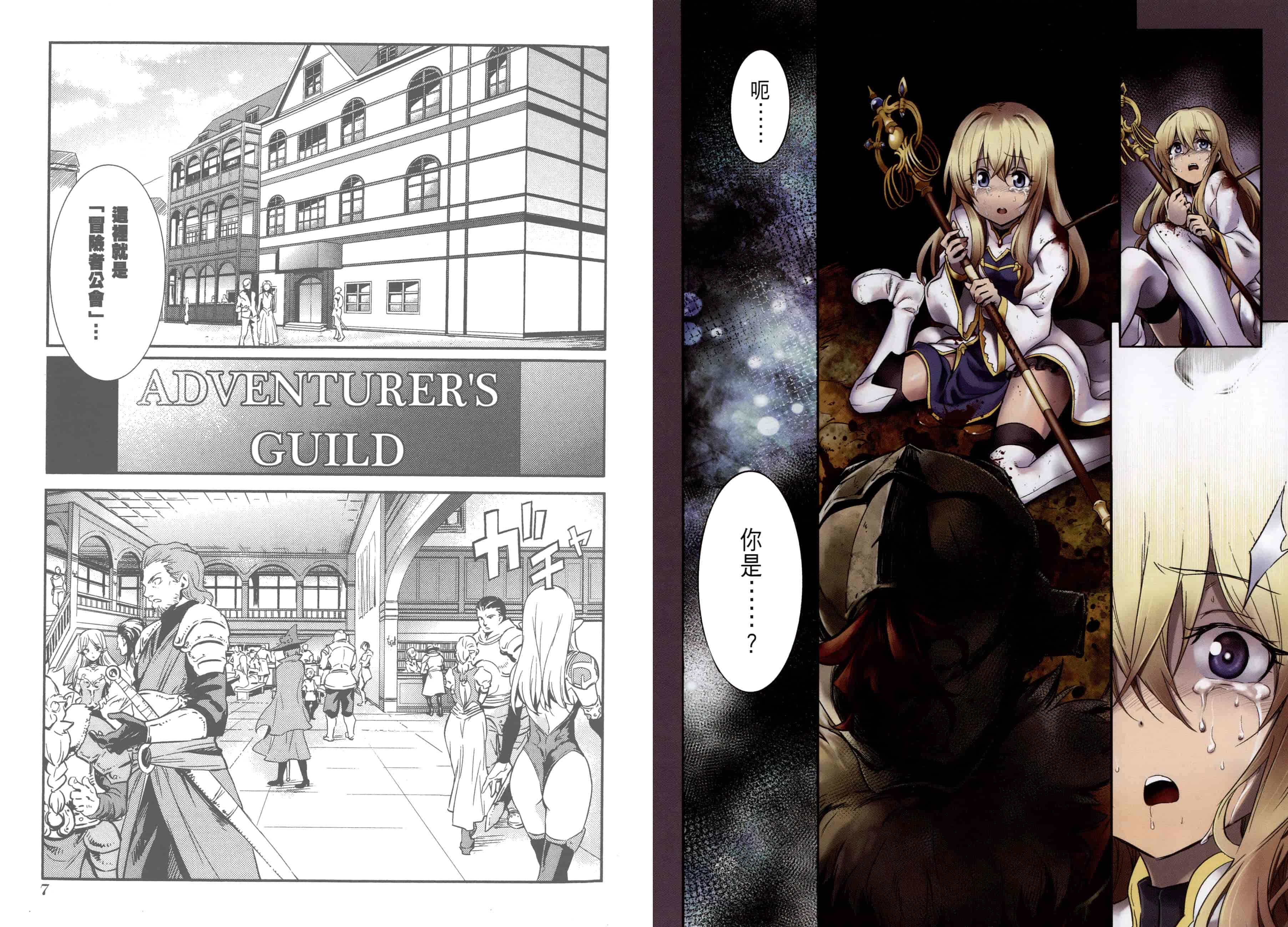 汉化版-[黒瀬浩介] ゴブリンスレイヤー 1_第1集