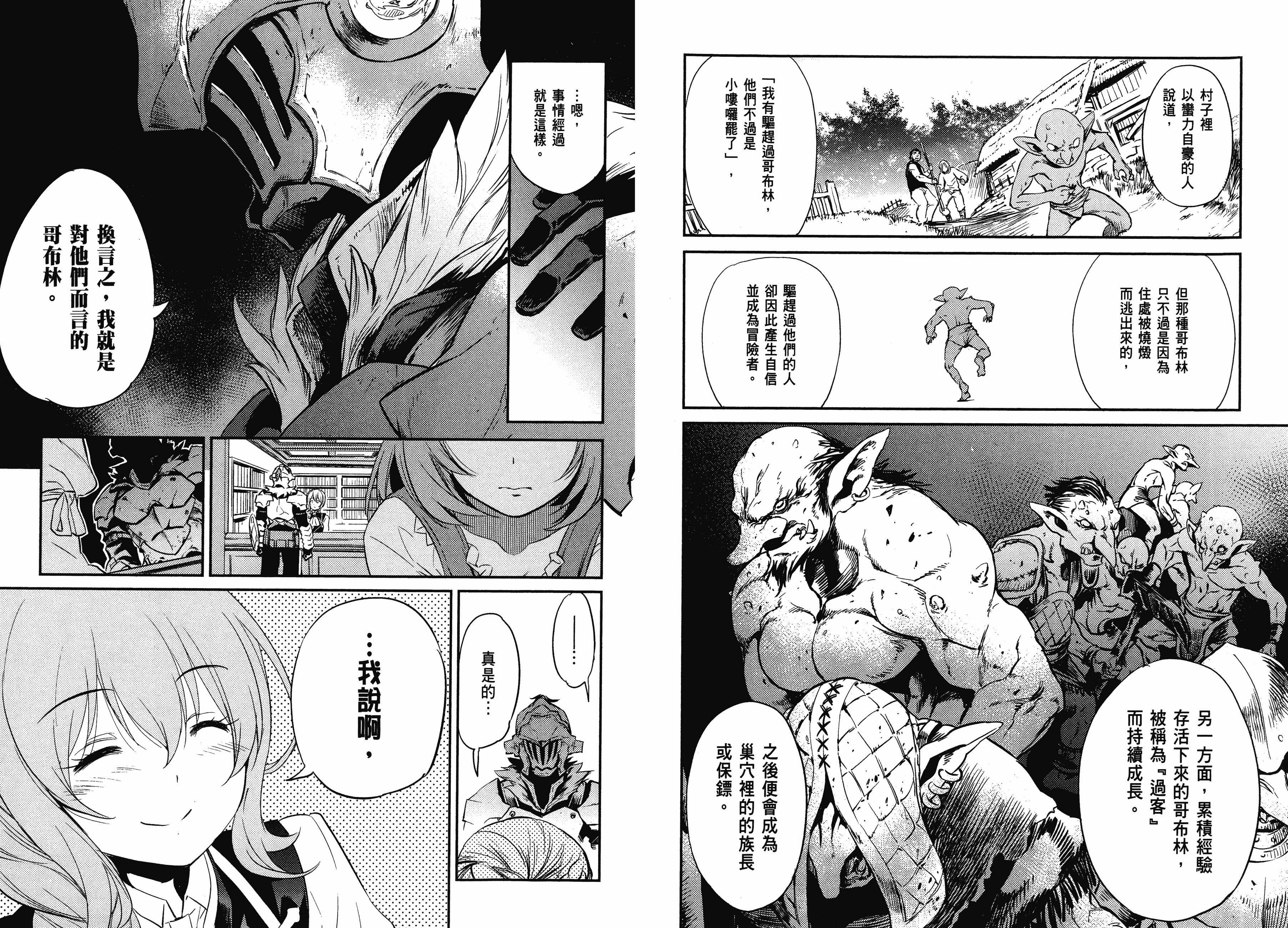 汉化版-[黒瀬浩介] ゴブリンスレイヤー 1_第3集