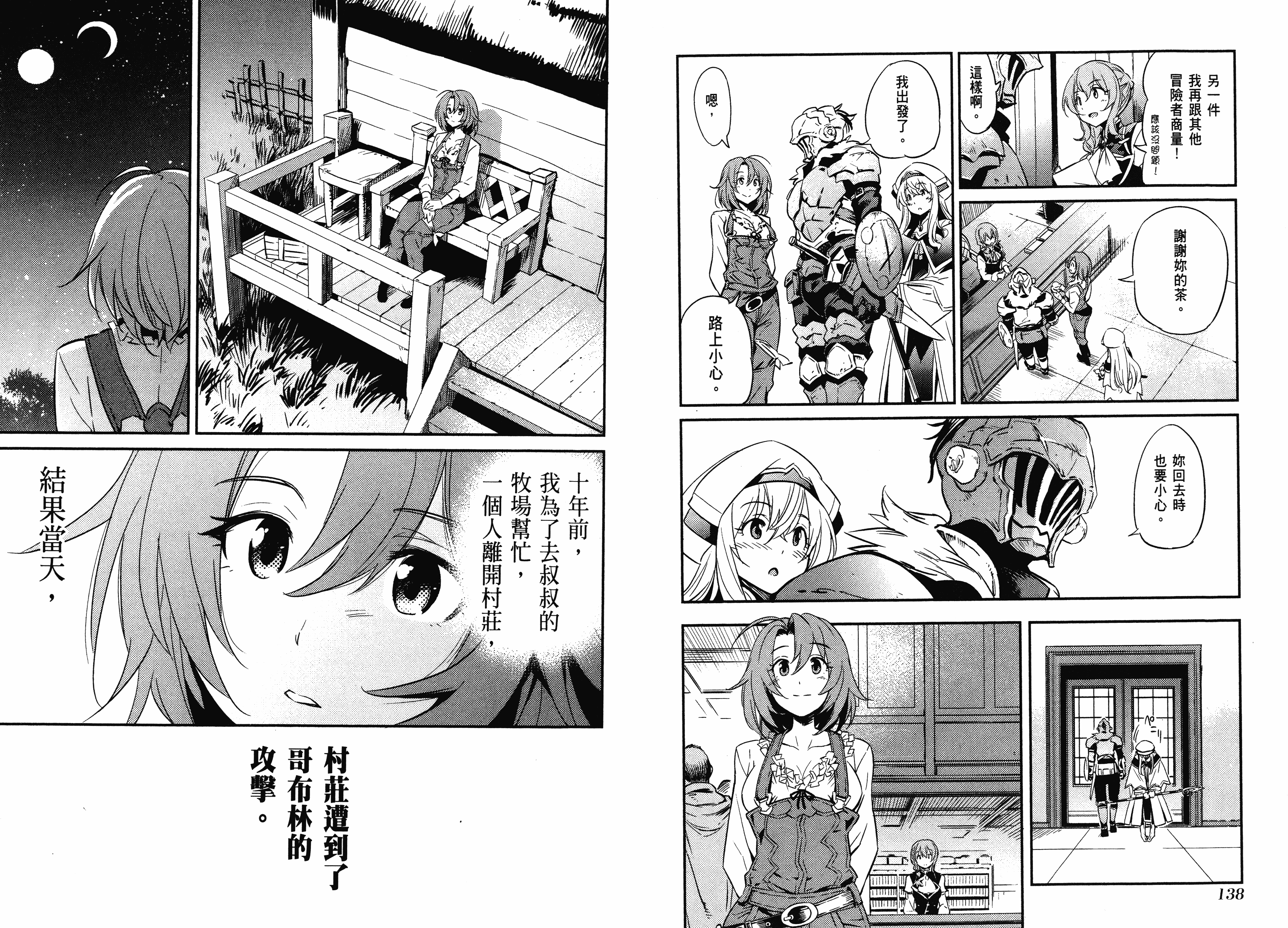 汉化版-[黒瀬浩介] ゴブリンスレイヤー 1_第3集
