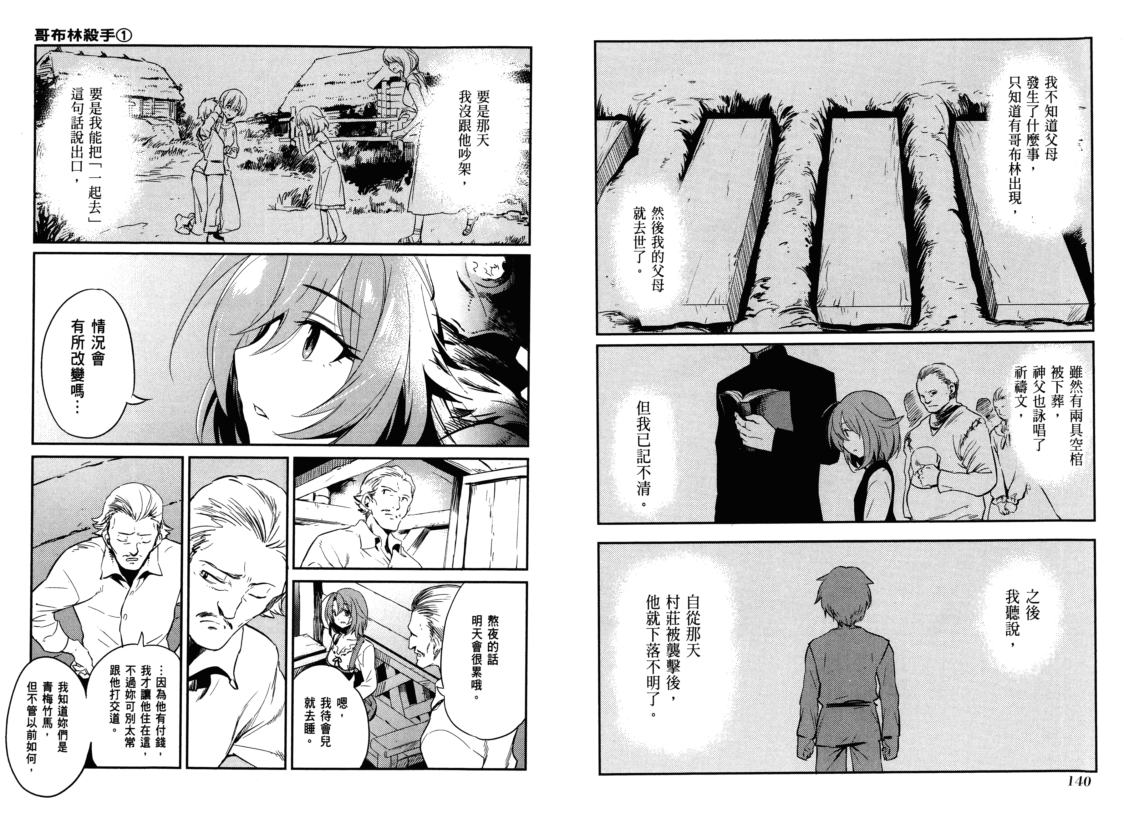 汉化版-[黒瀬浩介] ゴブリンスレイヤー 1_第3集