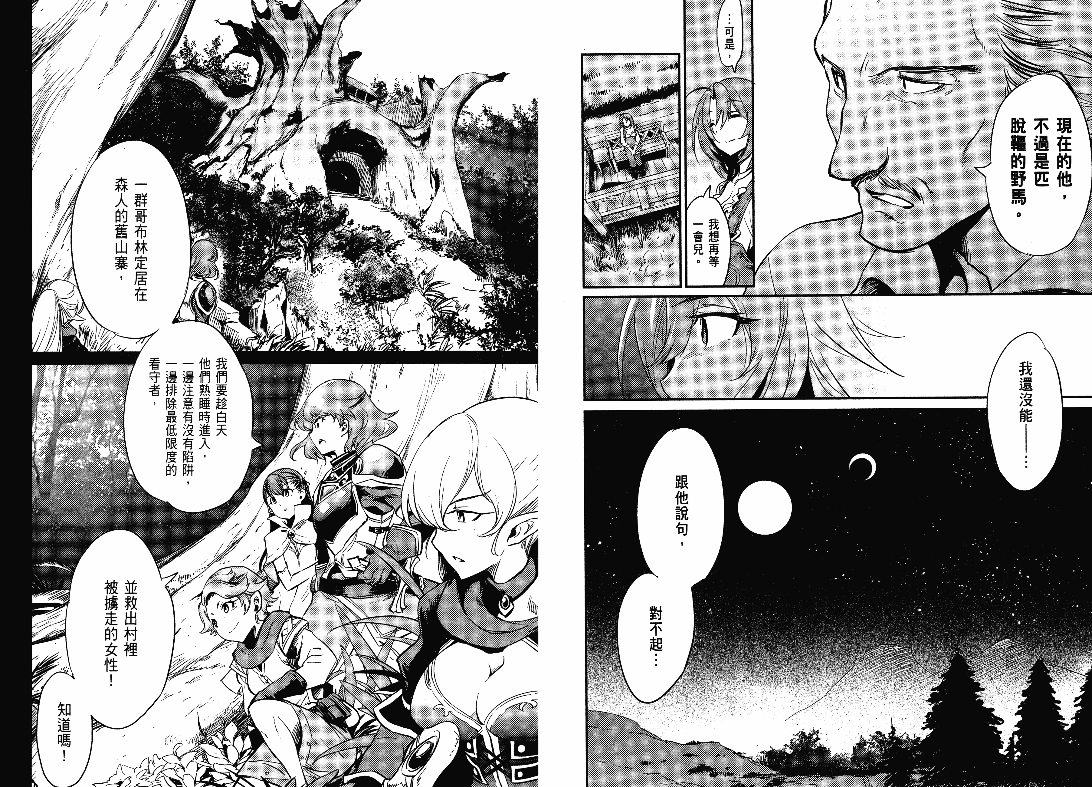 汉化版-[黒瀬浩介] ゴブリンスレイヤー 1_第3集