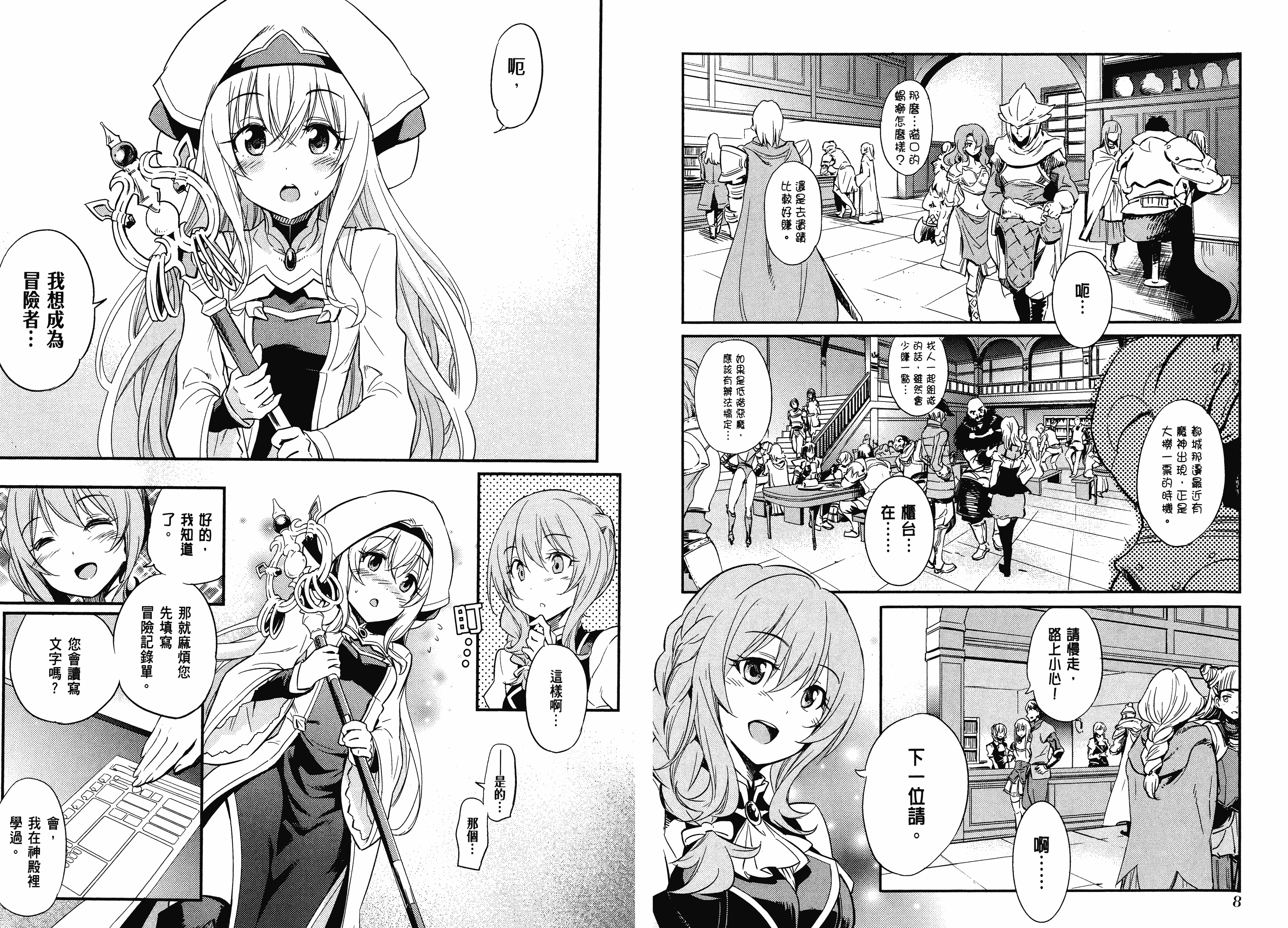 汉化版-[黒瀬浩介] ゴブリンスレイヤー 1_第1集