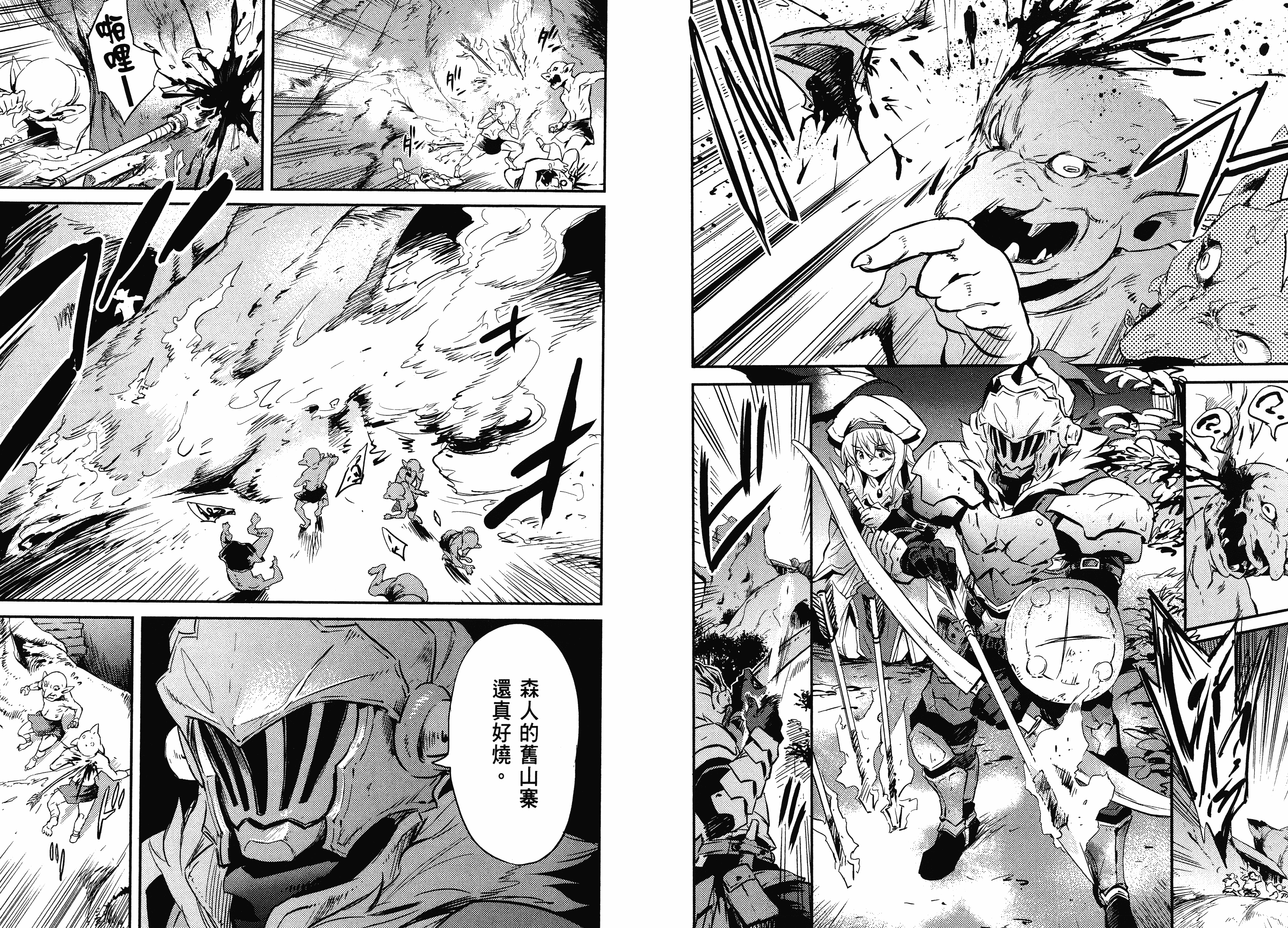 汉化版-[黒瀬浩介] ゴブリンスレイヤー 1_第4集