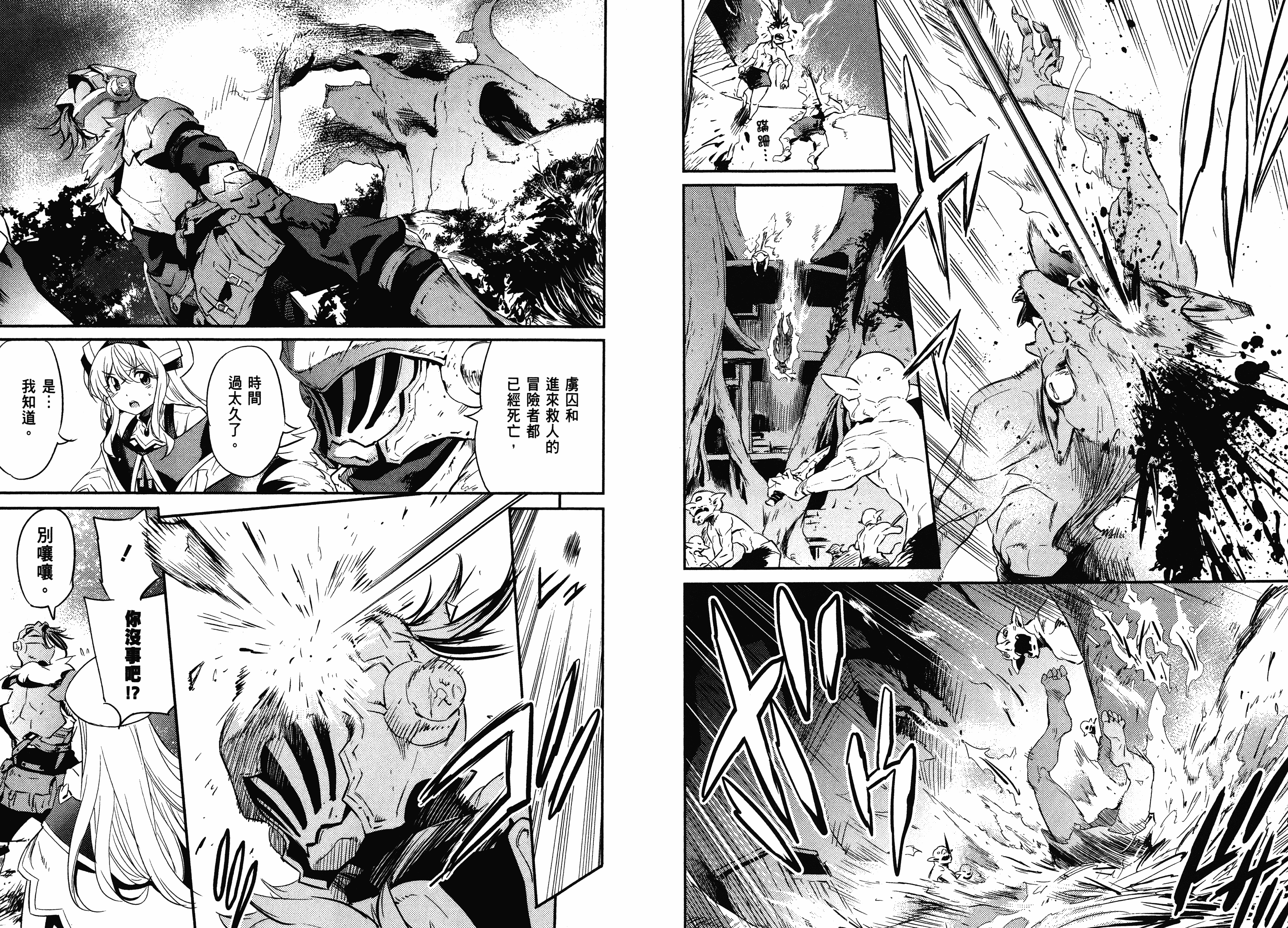 汉化版-[黒瀬浩介] ゴブリンスレイヤー 1_第4集