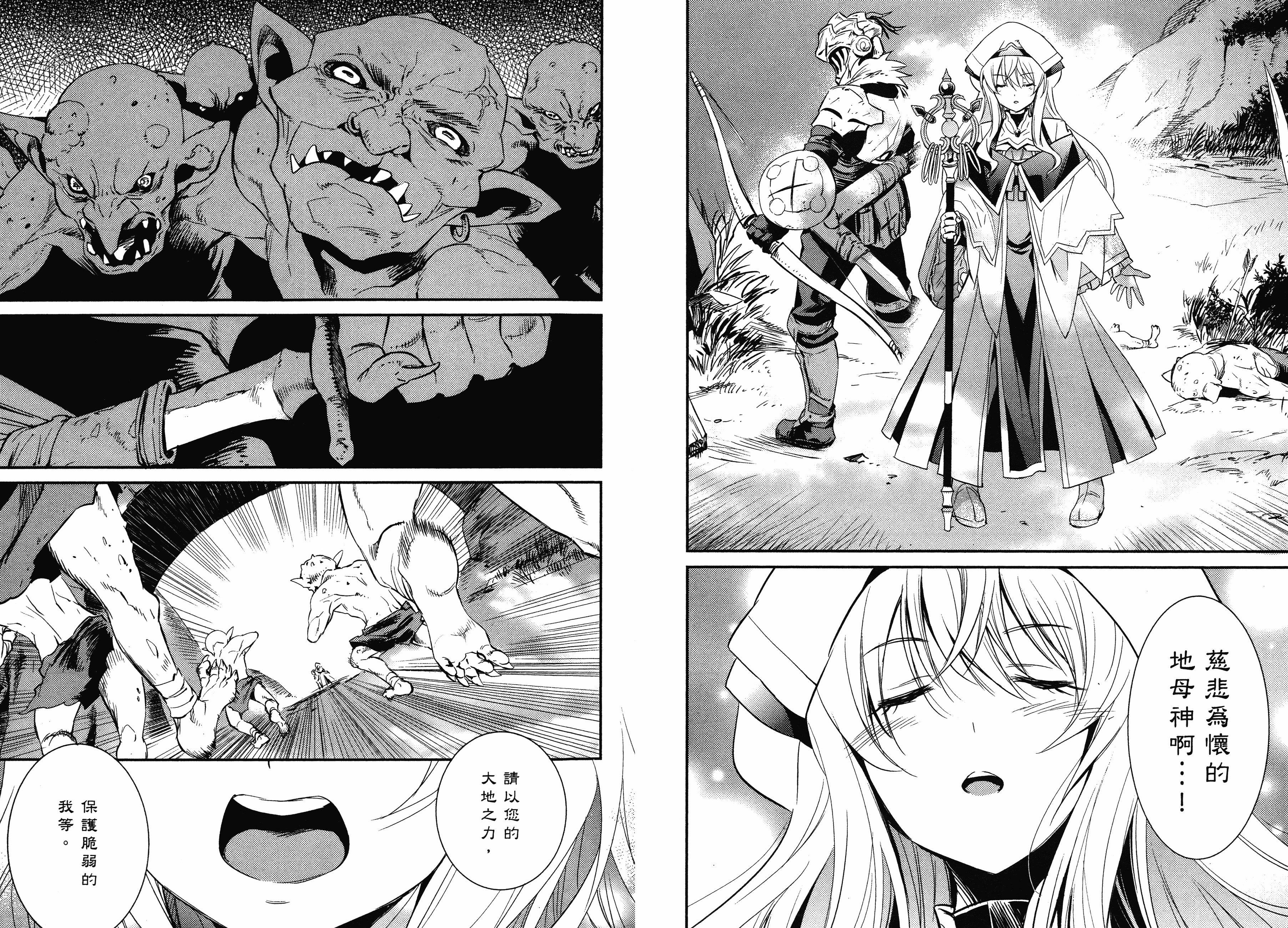 汉化版-[黒瀬浩介] ゴブリンスレイヤー 1_第4集