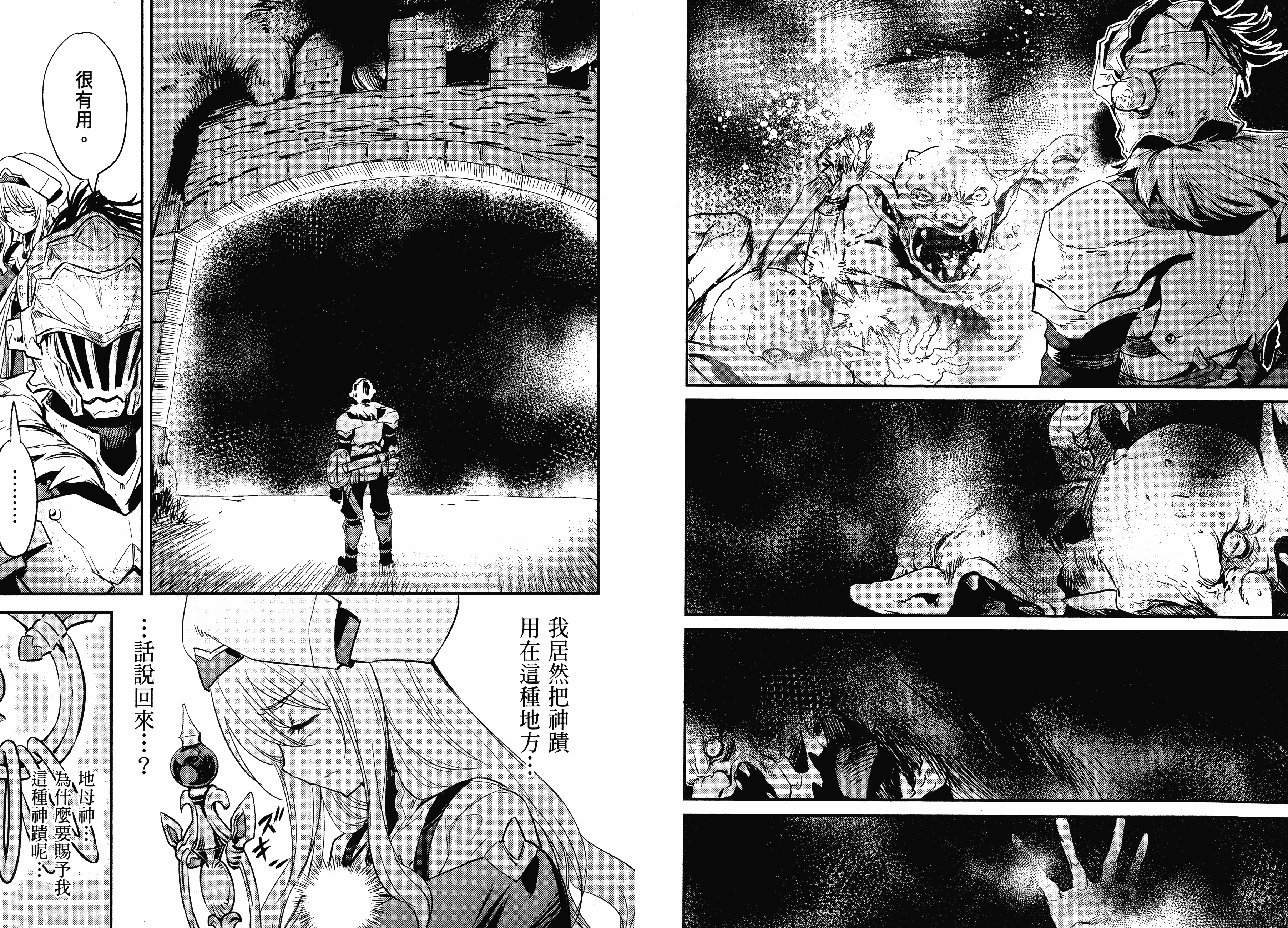 汉化版-[黒瀬浩介] ゴブリンスレイヤー 1_第4集