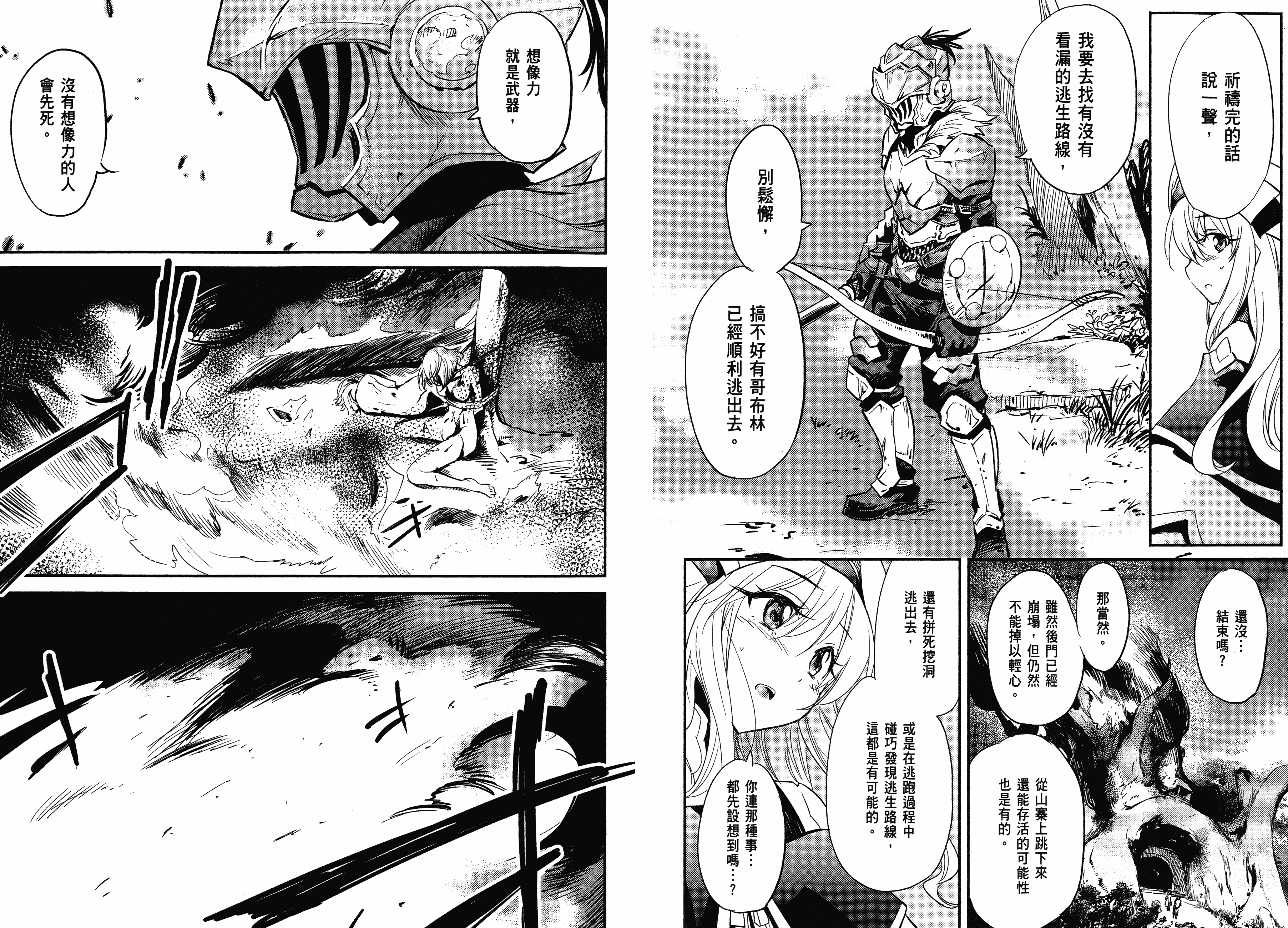 汉化版-[黒瀬浩介] ゴブリンスレイヤー 1_第4集
