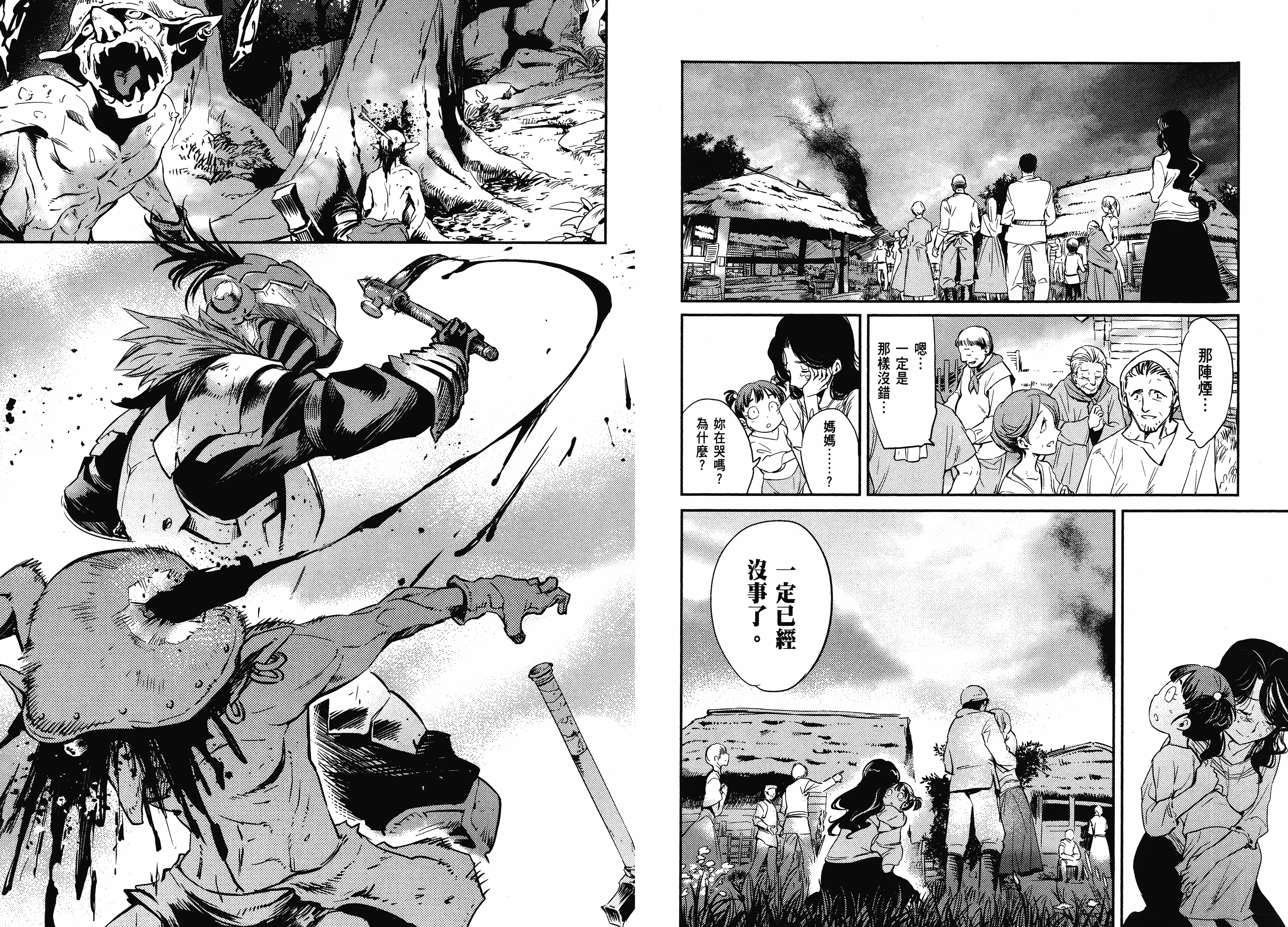 汉化版-[黒瀬浩介] ゴブリンスレイヤー 1_第4集