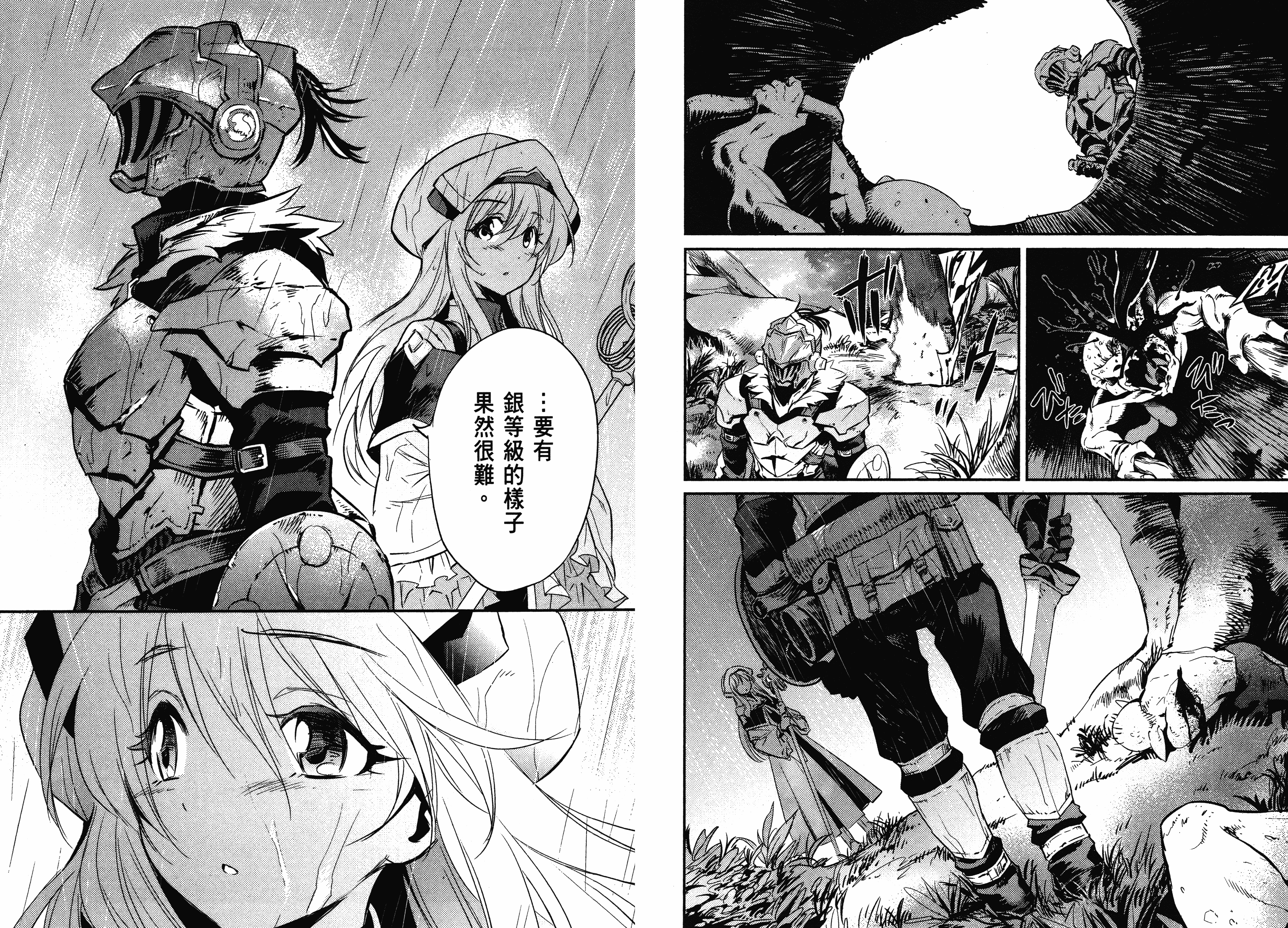 汉化版-[黒瀬浩介] ゴブリンスレイヤー 1_第4集