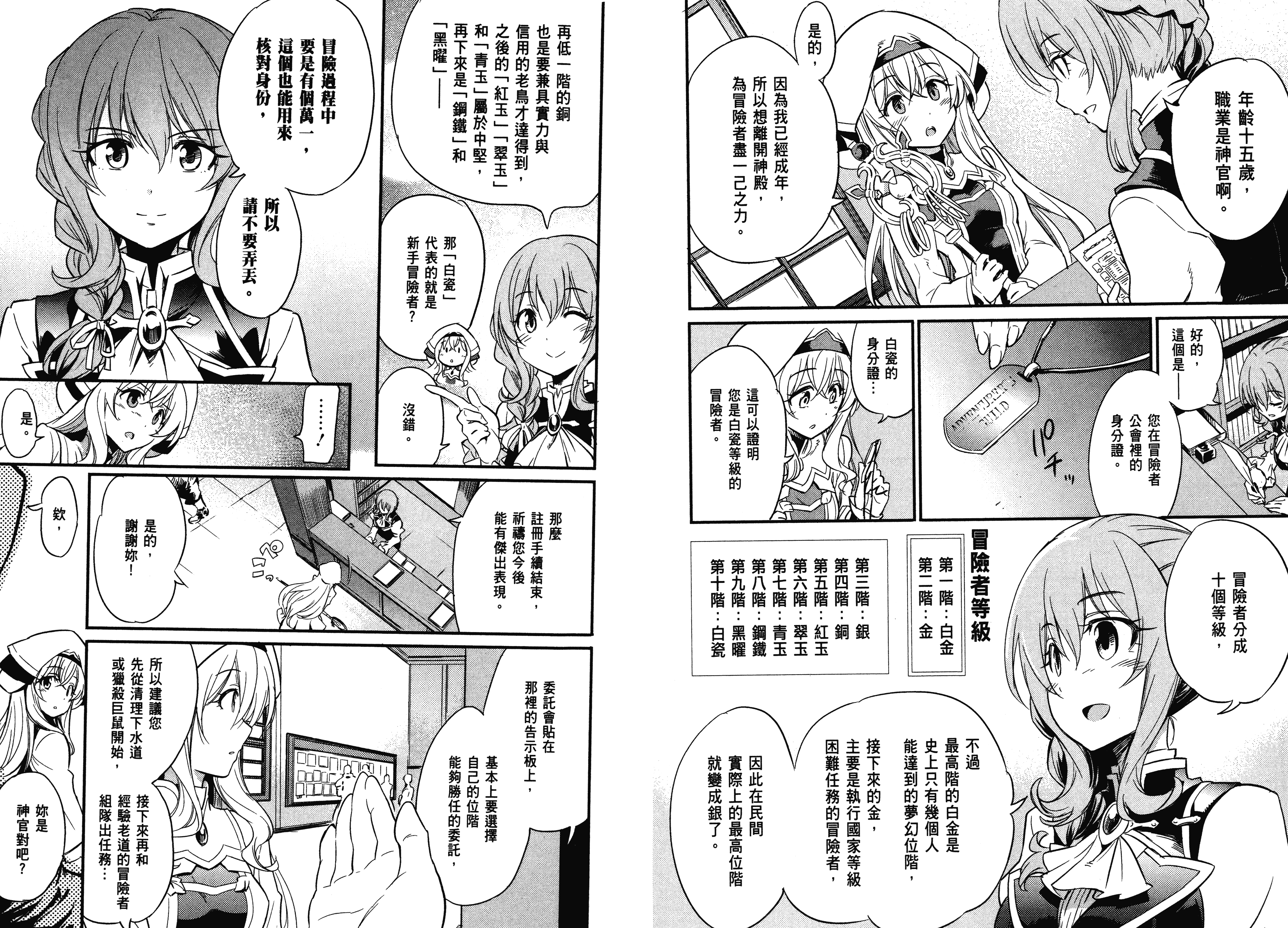 汉化版-[黒瀬浩介] ゴブリンスレイヤー 1_第1集