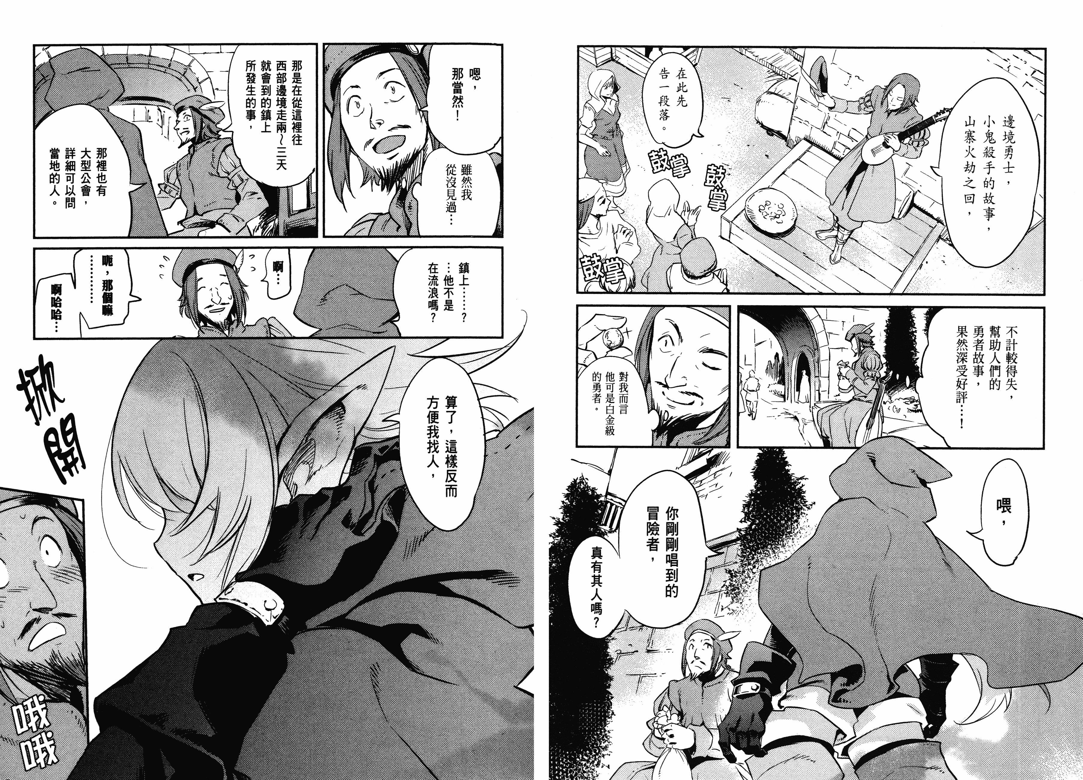 汉化版-[黒瀬浩介] ゴブリンスレイヤー 1_第4集