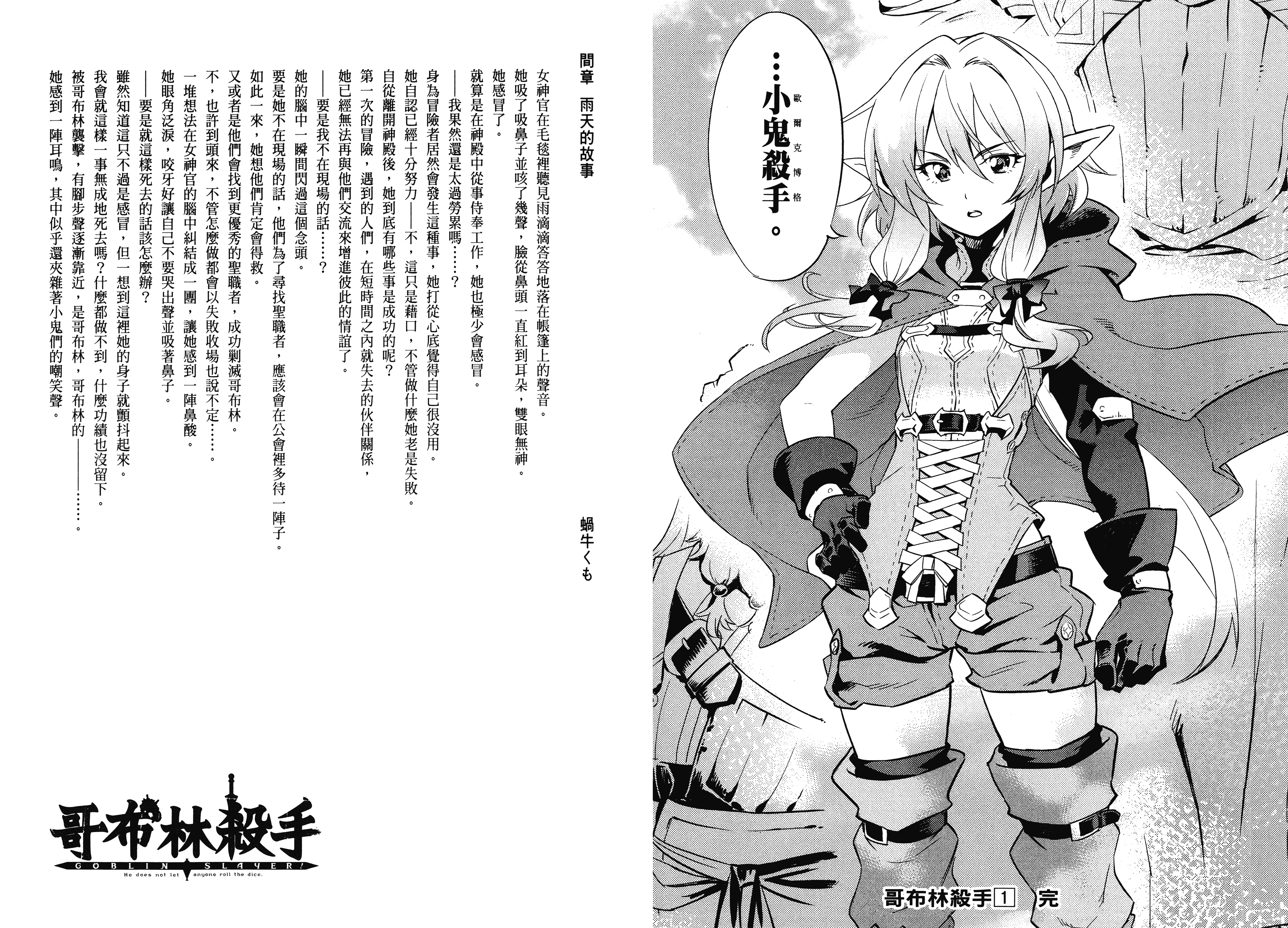 汉化版-[黒瀬浩介] ゴブリンスレイヤー 1_第4集