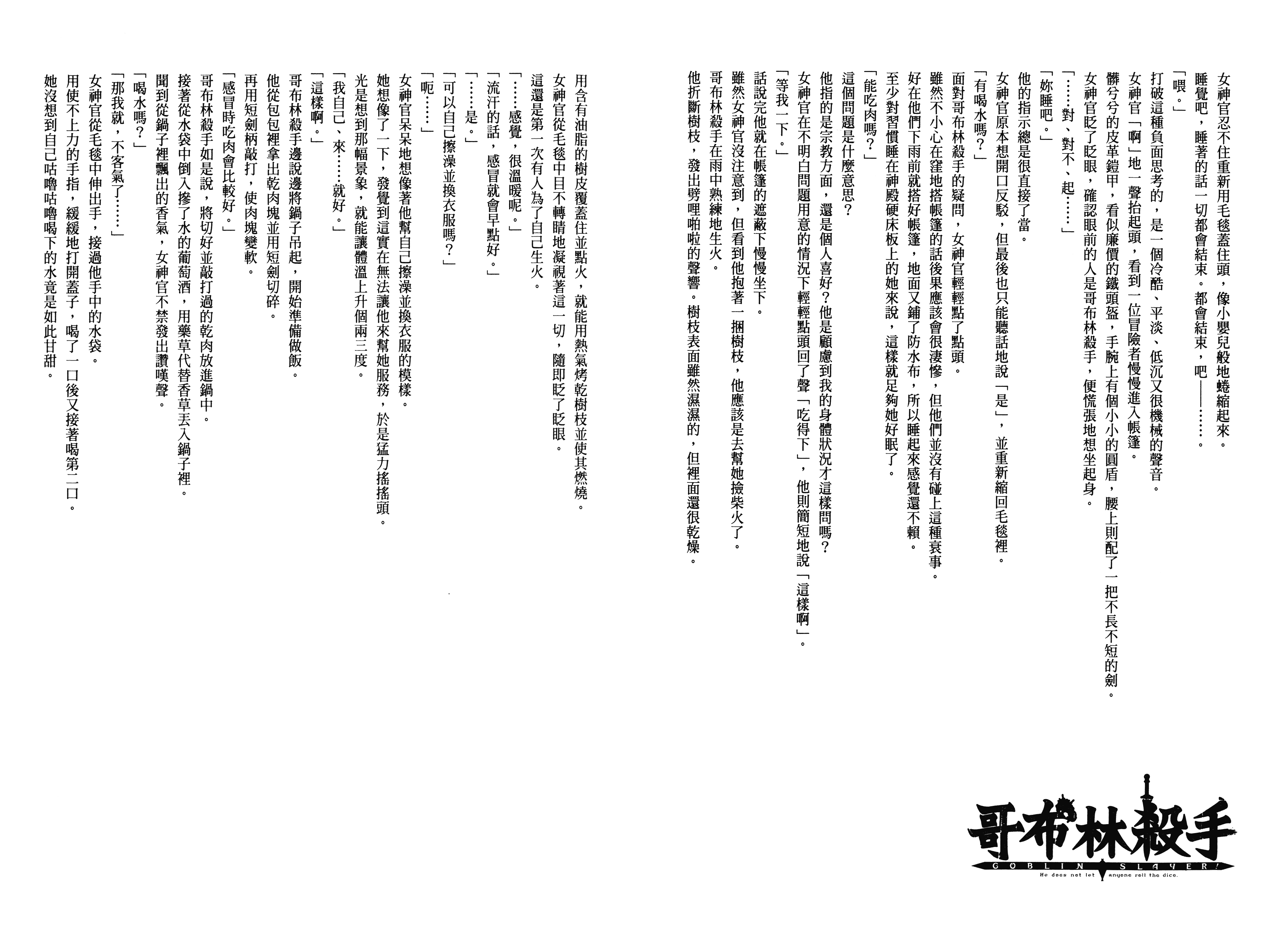 汉化版-[黒瀬浩介] ゴブリンスレイヤー 1_第4集